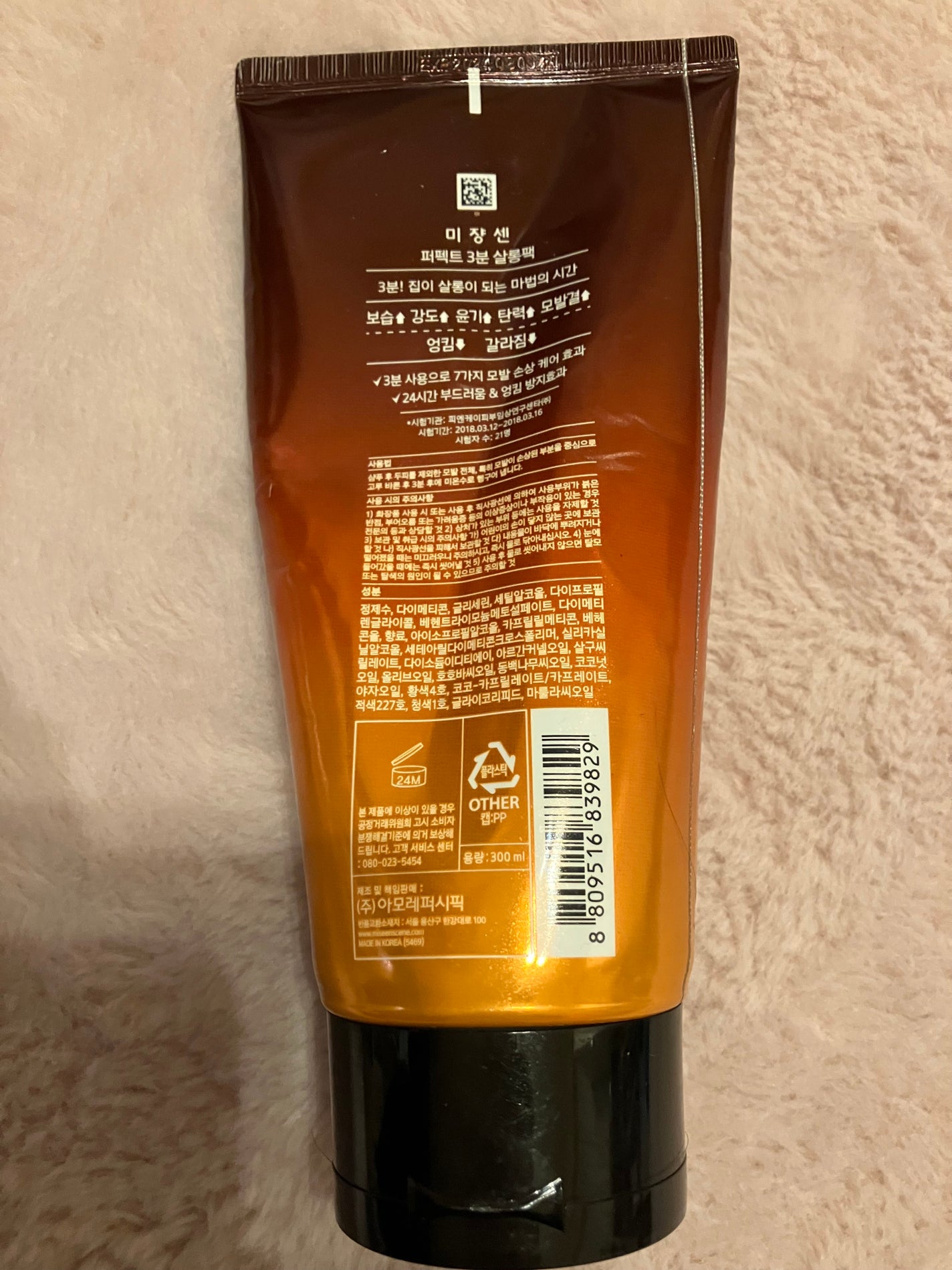 Perfect Serum 3min Salon Pack/miseenscene/洗い流すヘアトリートメントを使ったクチコミ(2枚目)