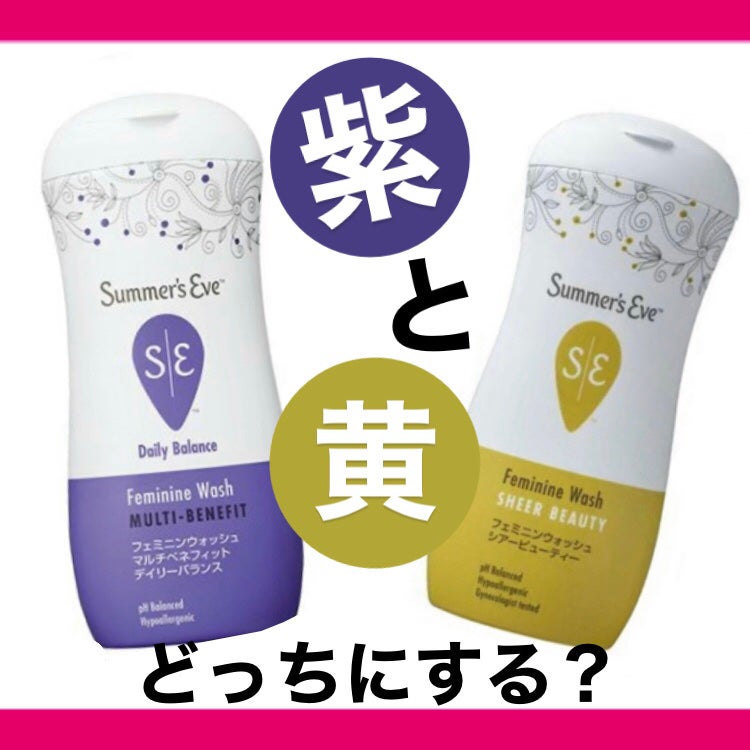 フェミニンウォッシュ マルチベネフィット デイリーバランス/Summer's Eve(サマーズイブ)/デリケートゾーンケアを使ったクチコミ(1枚目)