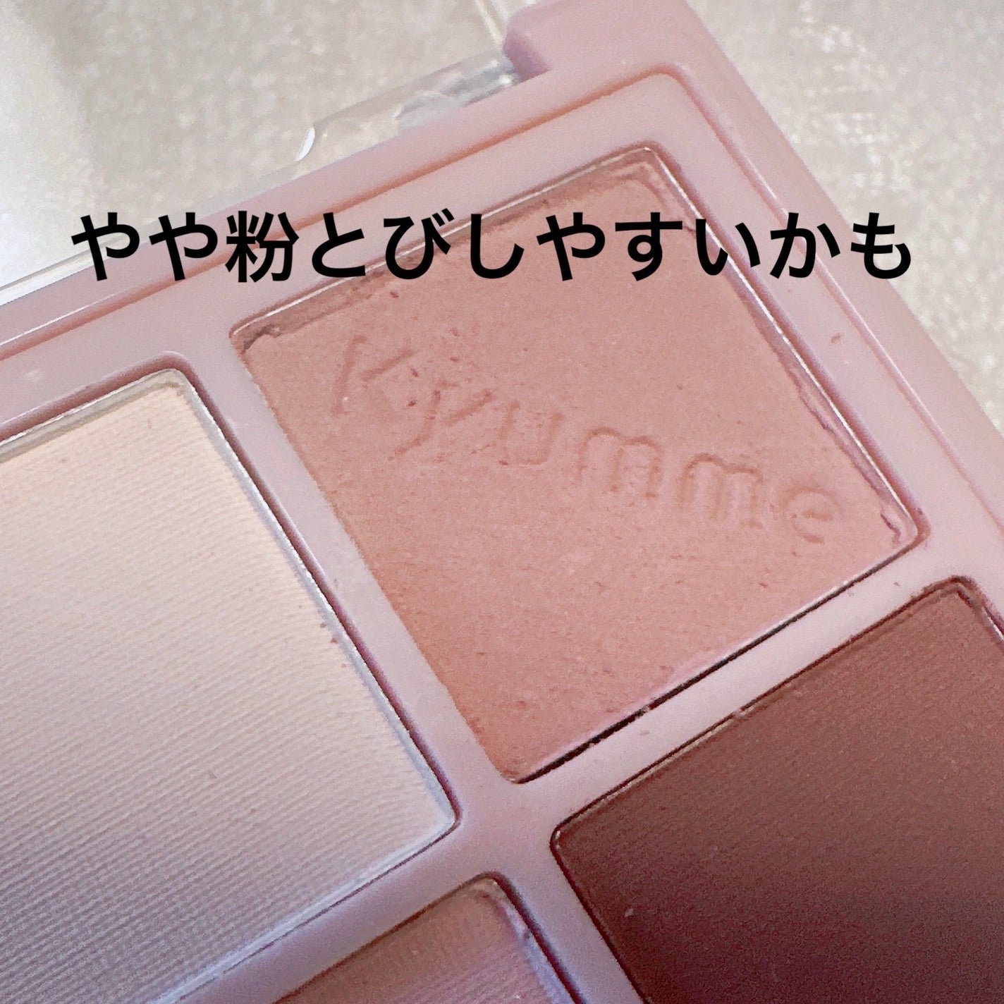 KM マルチパーパスパレット/DAISO/アイシャドウパレットを使ったクチコミ(4枚目)