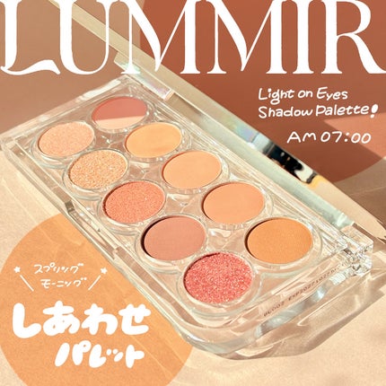 試してみた】ルミル ライトオンアイズシャドウパレットのリアル 試してみた】ルミル ライトオンアイズシャドウパレットのリアル