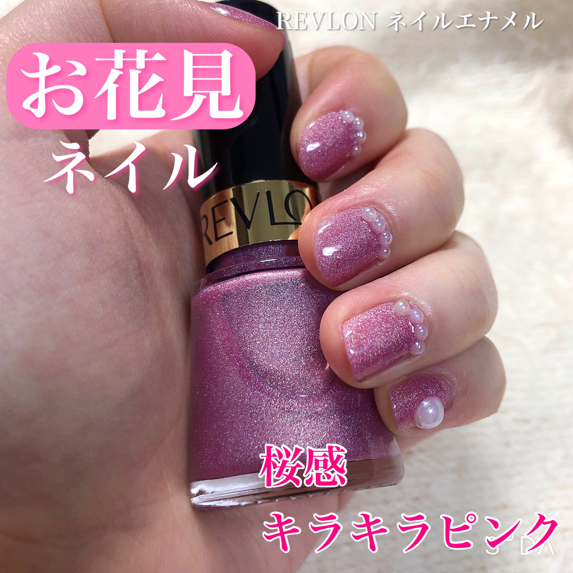 ネイル エナメル/REVLON/マニキュアを使ったクチコミ（1枚目）