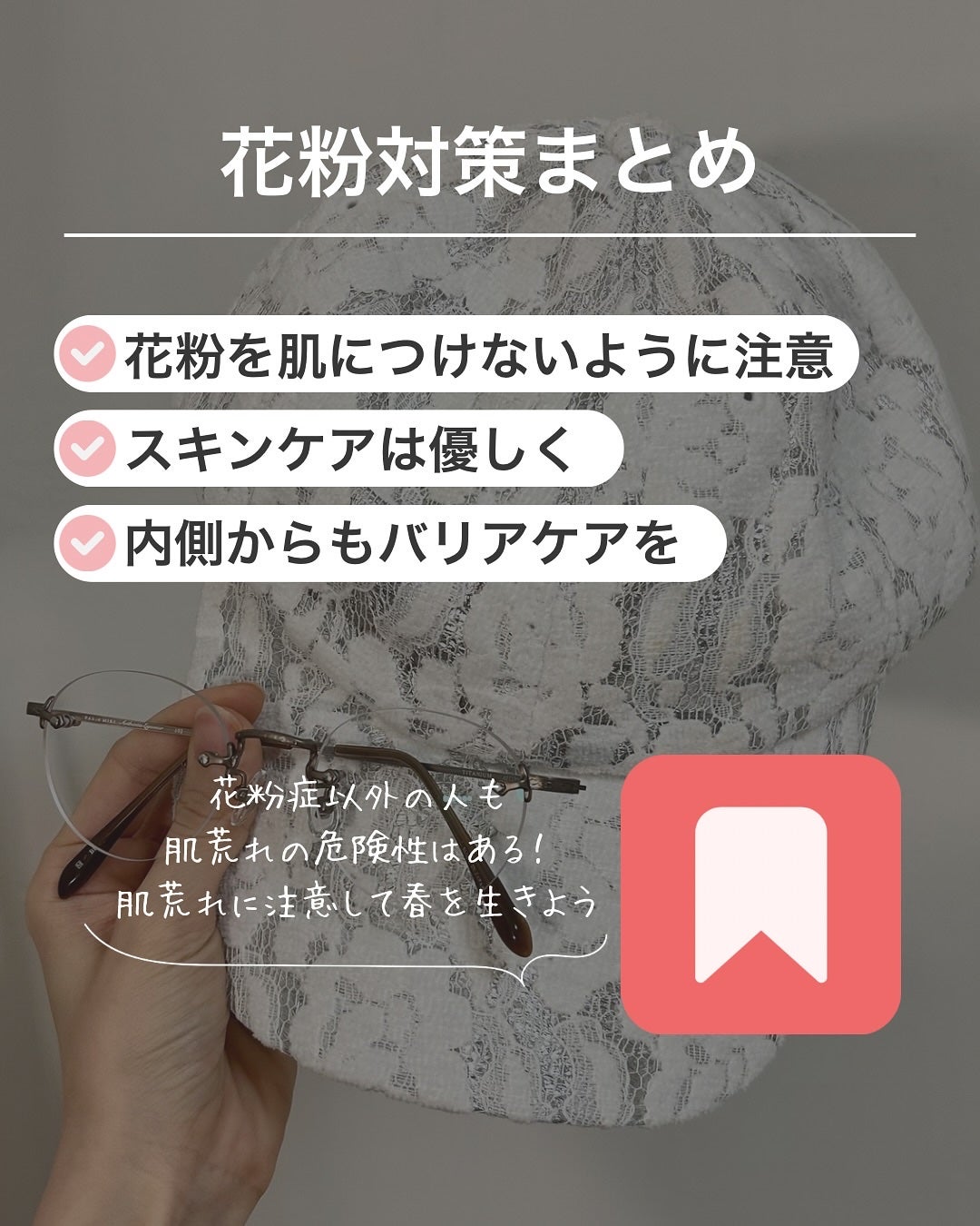 なぎ | スキンケア薬剤師 on LIPS 「誰もが起こりうる!花粉荒れ対策🤧こんばんは、なぎです✨最近天気..」(6枚目)