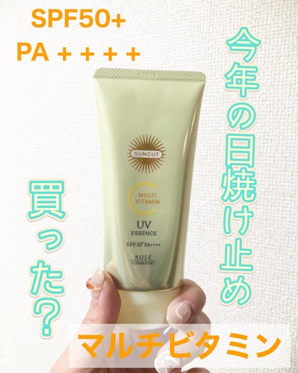 サンカットR マルチビタミンUV エッセンス/サンカット®/日焼け止めクリームを使ったクチコミ(1枚目)