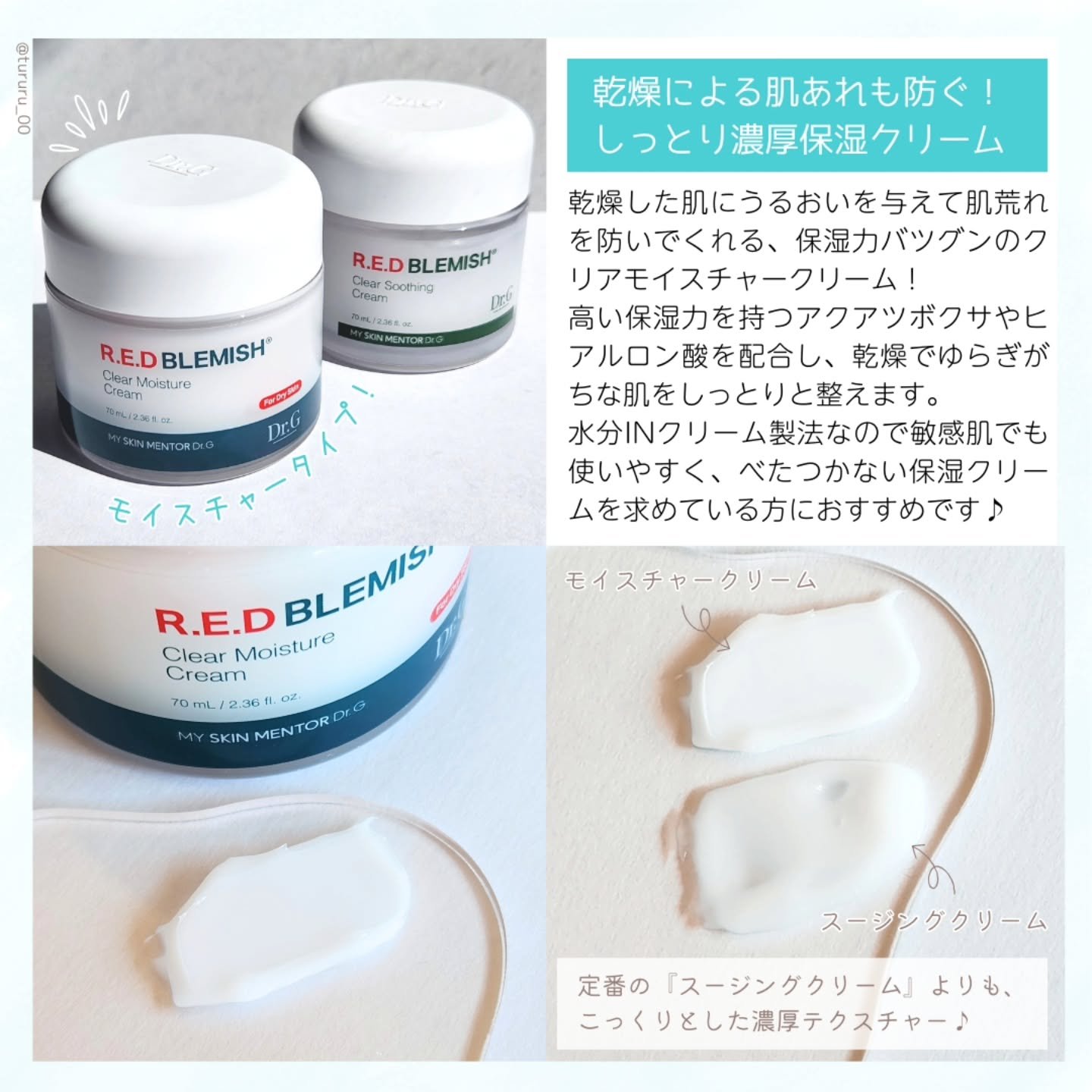 レッドブレミッシュ クリアモイスチャークリーム/Dr.G/フェイスクリームを使ったクチコミ（2枚目）