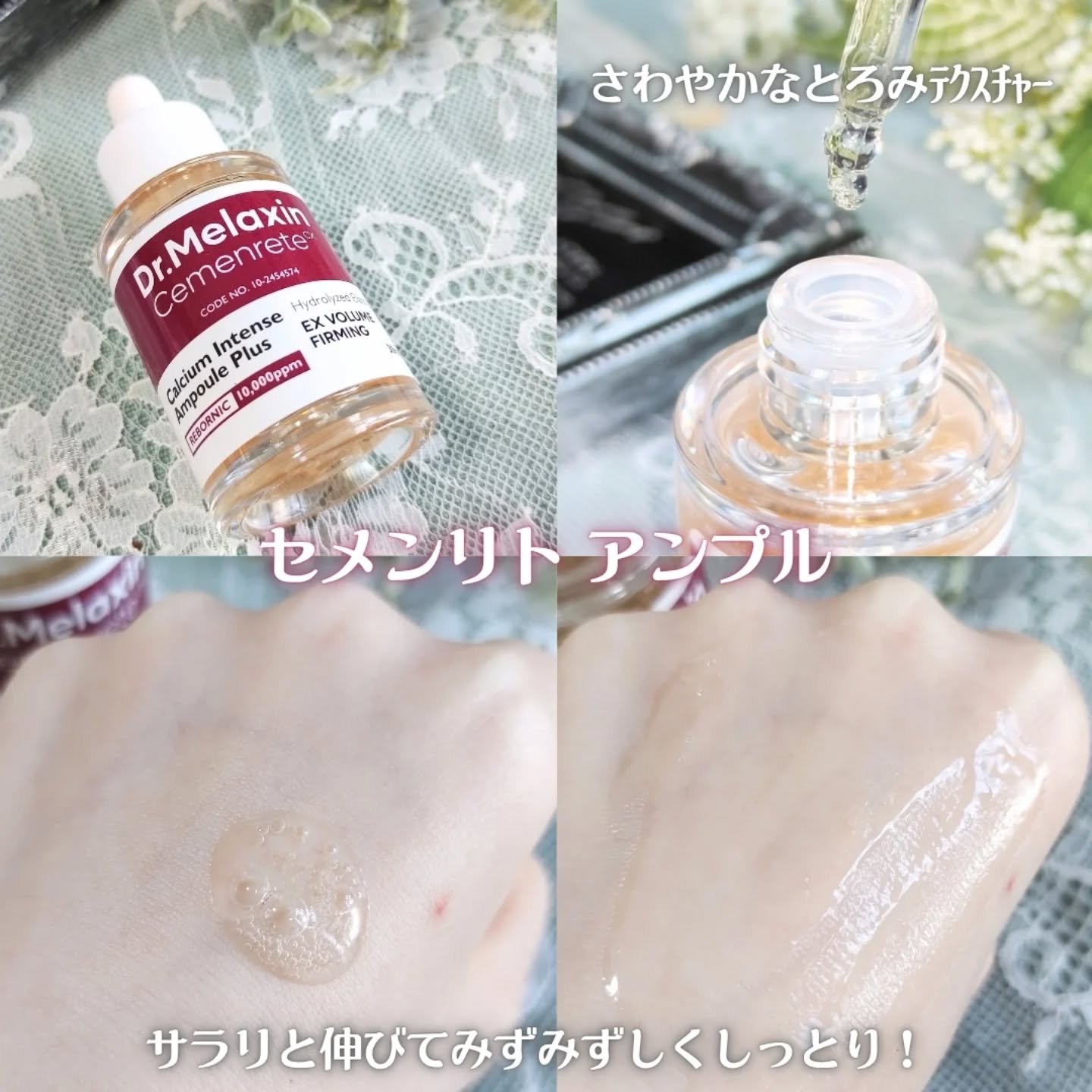 セメンリトカルシウムアンプル+セメンリトカルシウムクリーム/Dr.Melaxin/スキンケアキットを使ったクチコミ（3枚目）