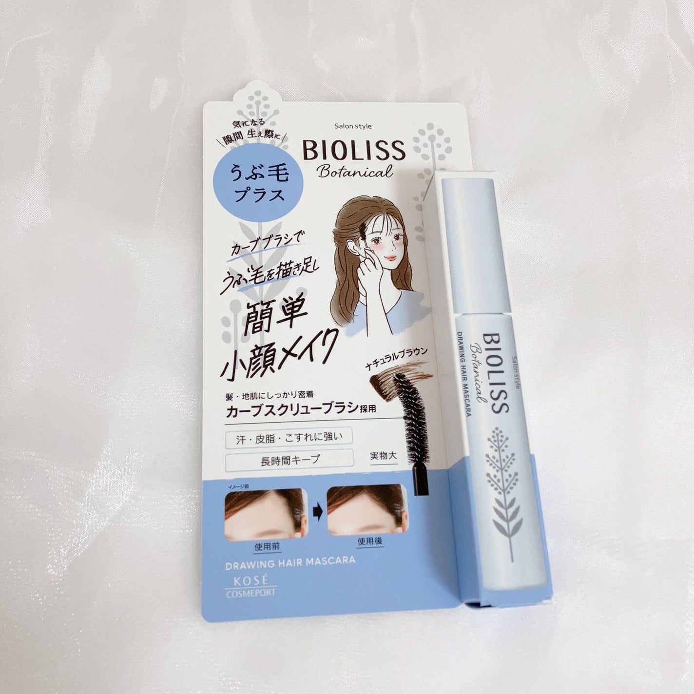 SS ビオリス ボタニカル うぶ毛メイク ヘアマスカラ/SSビオリス/その他スタイリングを使ったクチコミ(2枚目)