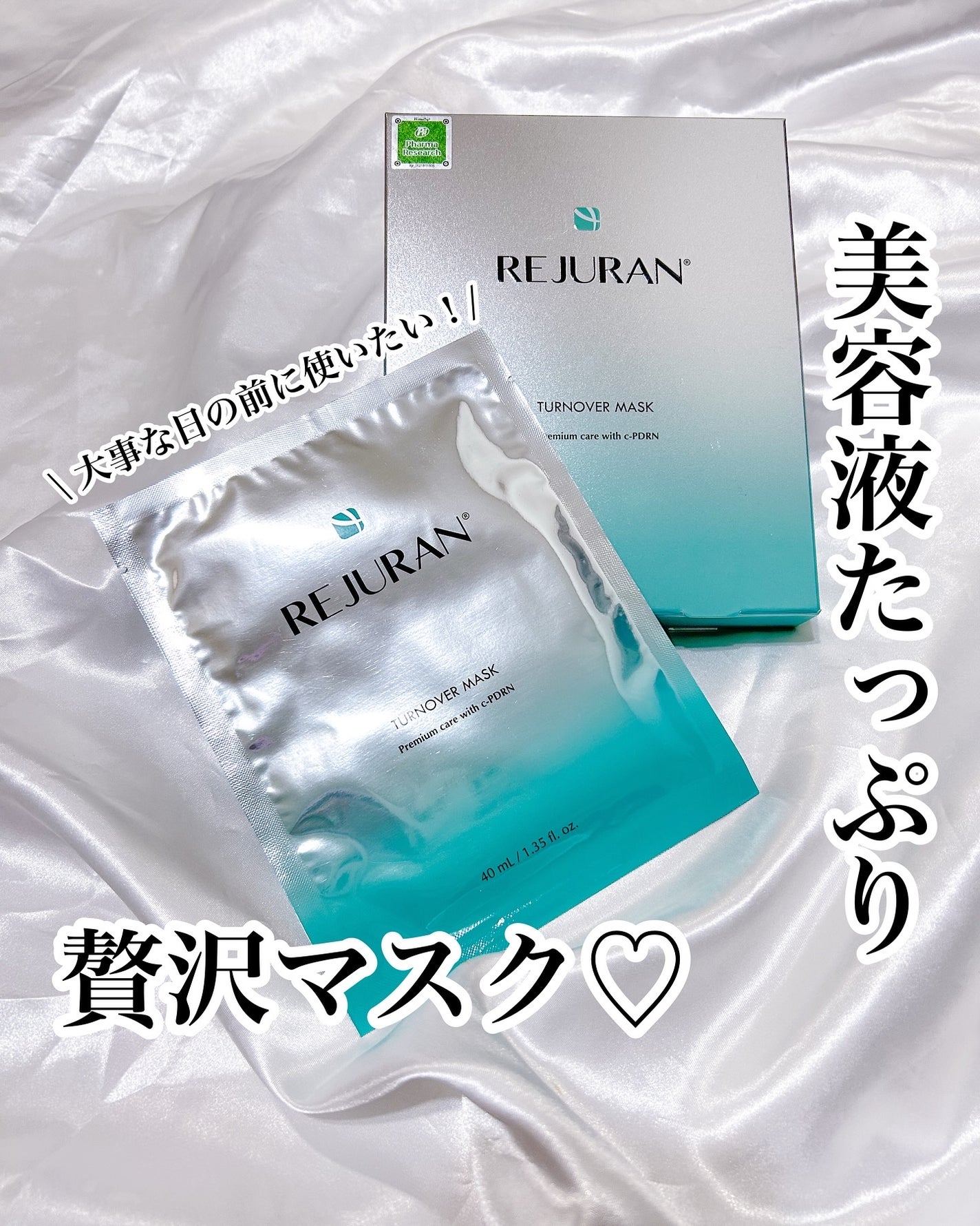 REJURAN ターンオーバーマスク(5枚入り)/REJURAN COSMETICS/シートマスク・パックを使ったクチコミ(1枚目)