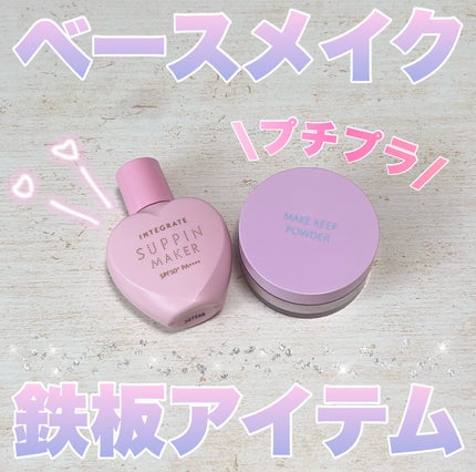 すっぴんメイカー トーンアップUV/インテグレート/化粧下地を使ったクチコミ(1枚目)