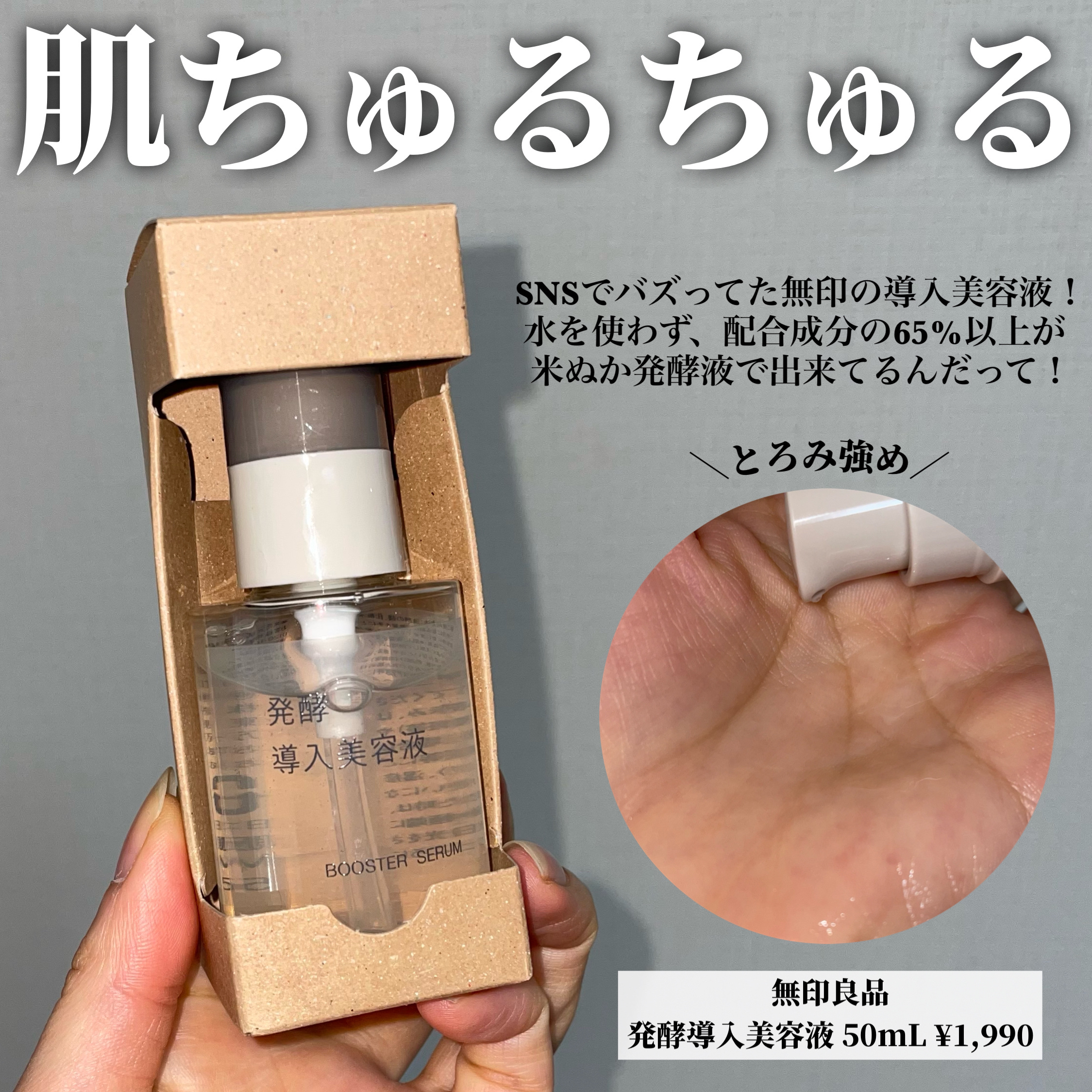 発酵導入美容液/無印良品/ブースター・導入液を使ったクチコミ（2枚目）