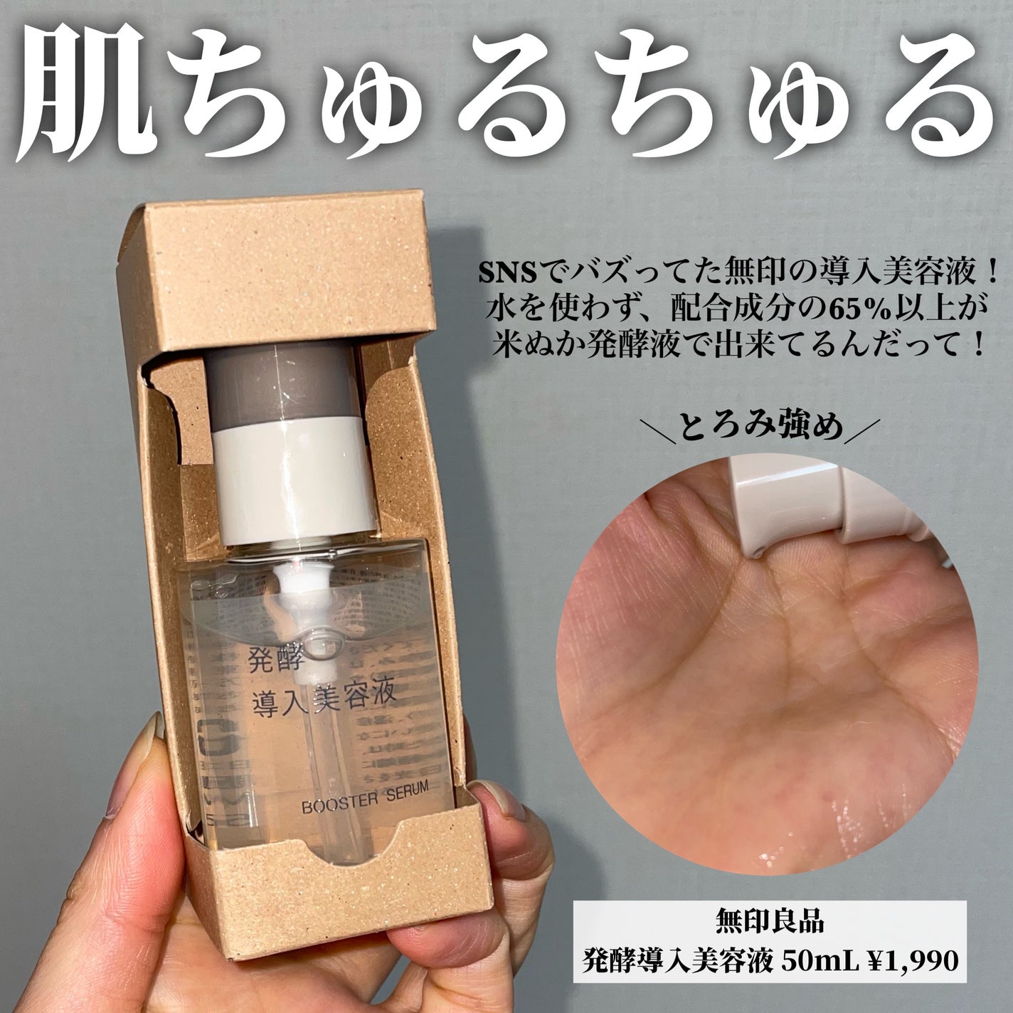 発酵導入美容液/無印良品/ブースター・導入液を使ったクチコミ(2枚目)