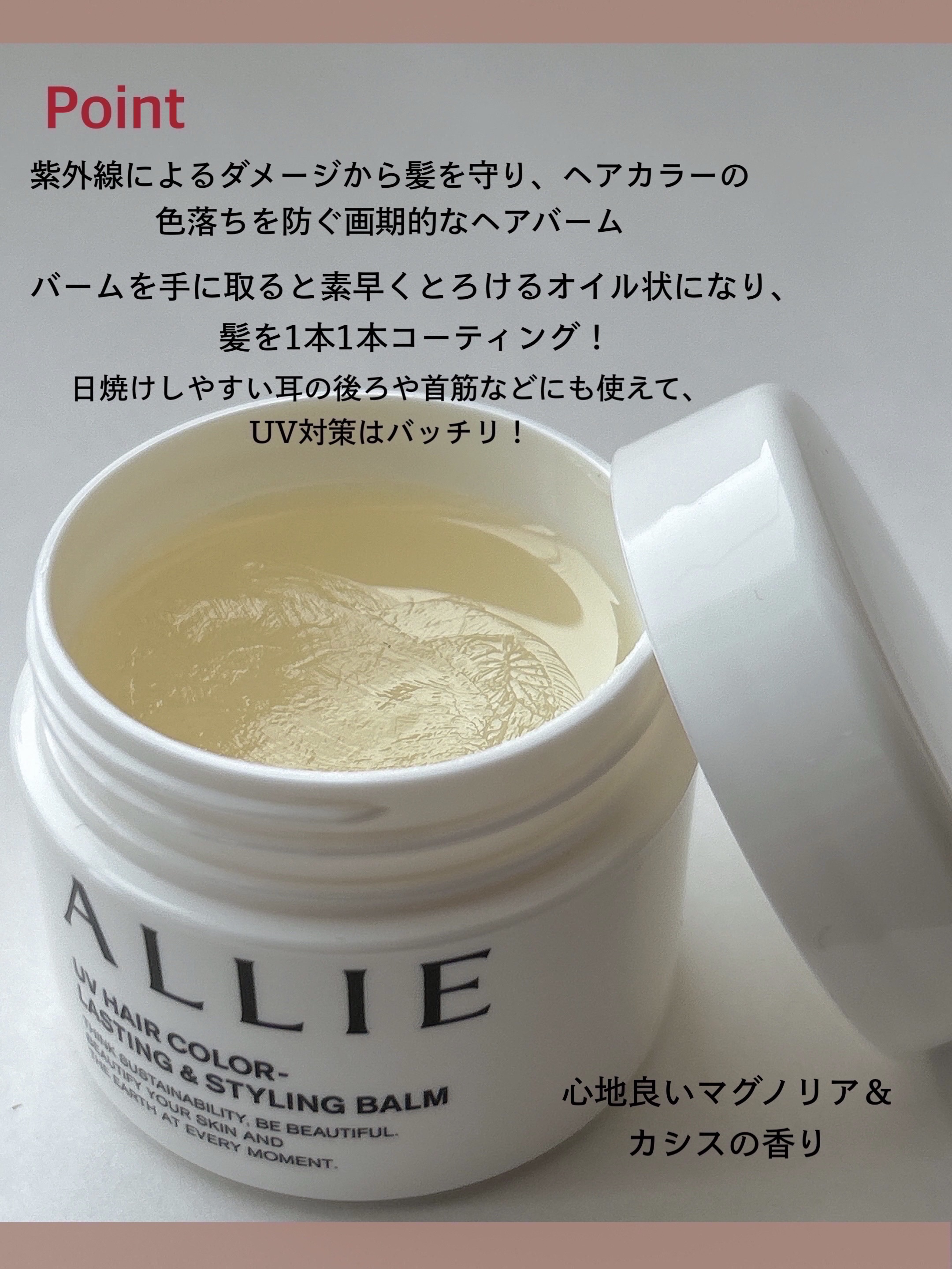 アリィー クロノビューティ UV ヘアカラーラスティング＆スタイリング バーム/アリィー/ヘアバームを使ったクチコミ（2枚目）