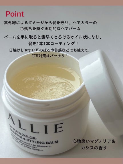 アリィー クロノビューティ UV ヘアカラーラスティング&スタイリング バーム/アリィー/ヘアバームを使ったクチコミ(2枚目)