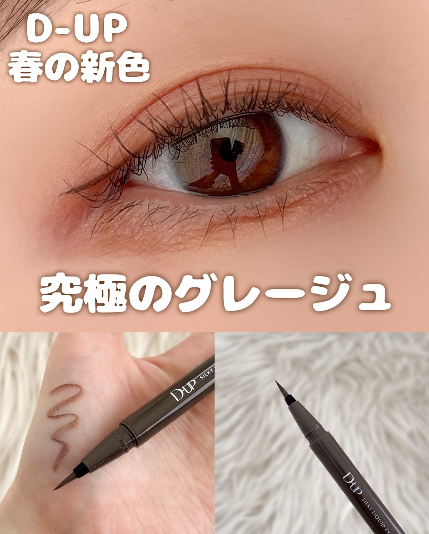 シルキーリキッドアイライナーWP/D-UP/リキッドアイライナーを使ったクチコミ（1枚目）