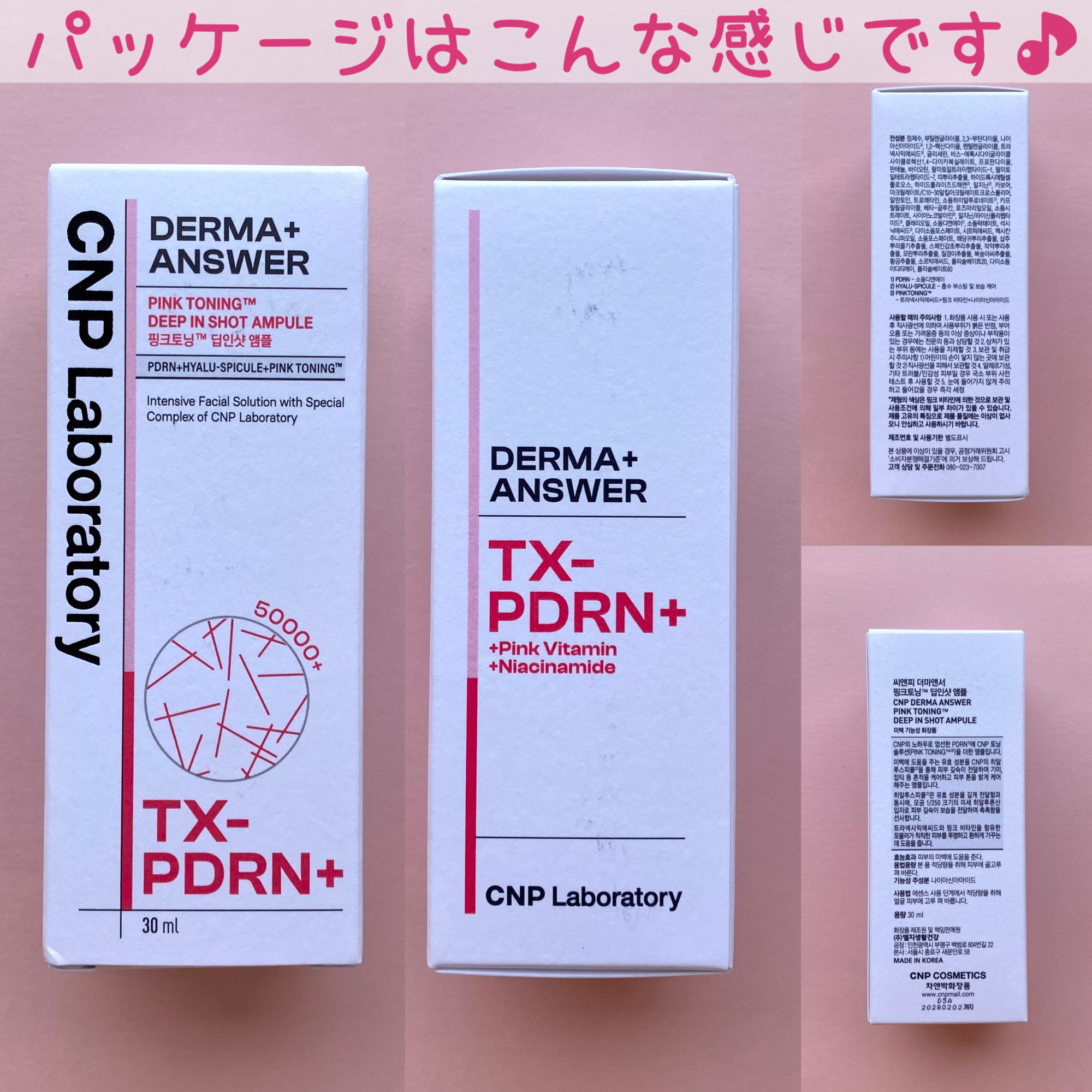 ピンクトーニング™︎ディープインショットアンプル/CNP Laboratory/美容液を使ったクチコミ（2枚目）