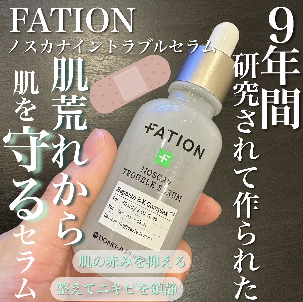ノスカナイン トラブル セラム/FATION/美容液を使ったクチコミ（1枚目）