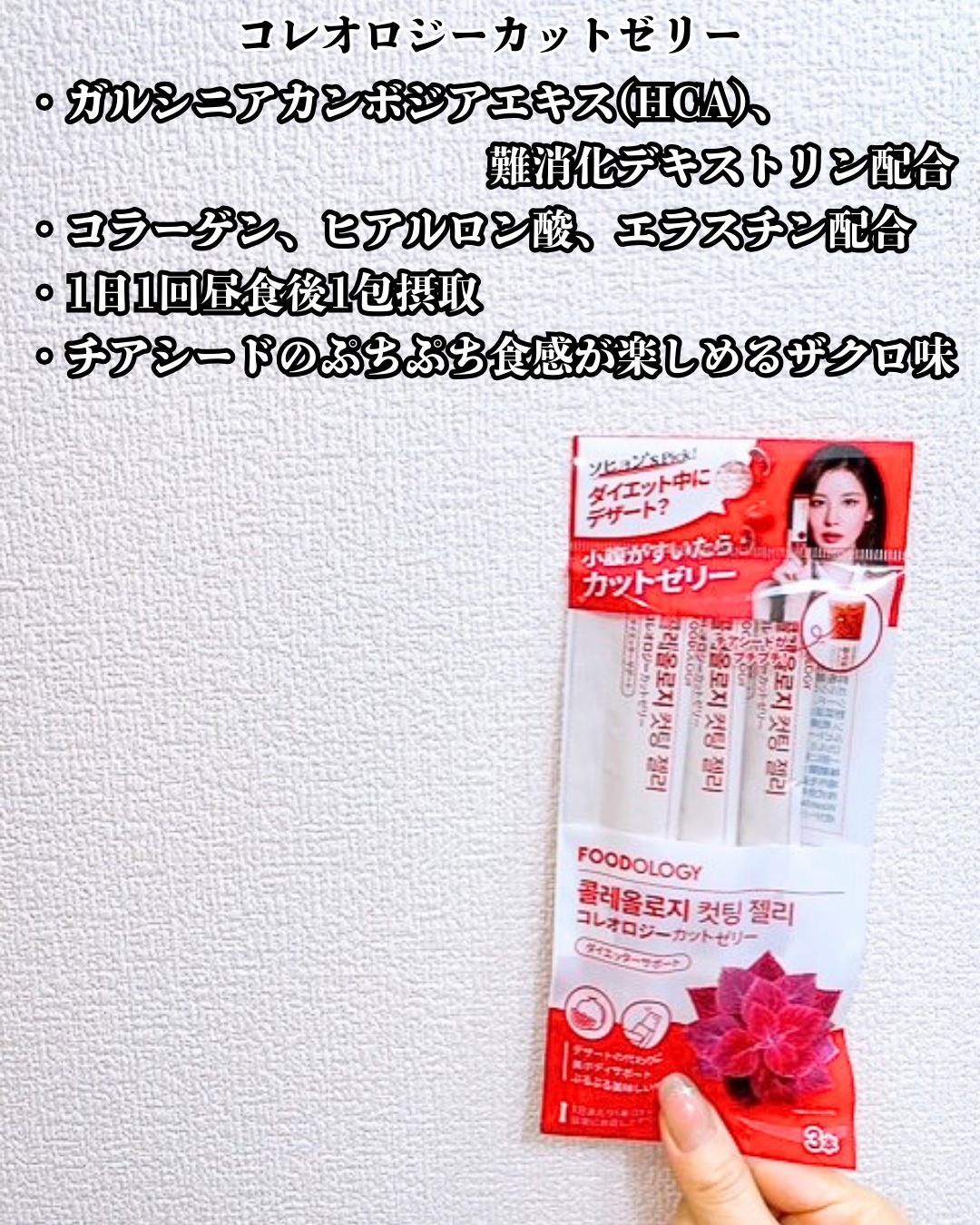 コレオロジーカットゼリー/FOODOLOGY/食品を使ったクチコミ（3枚目）