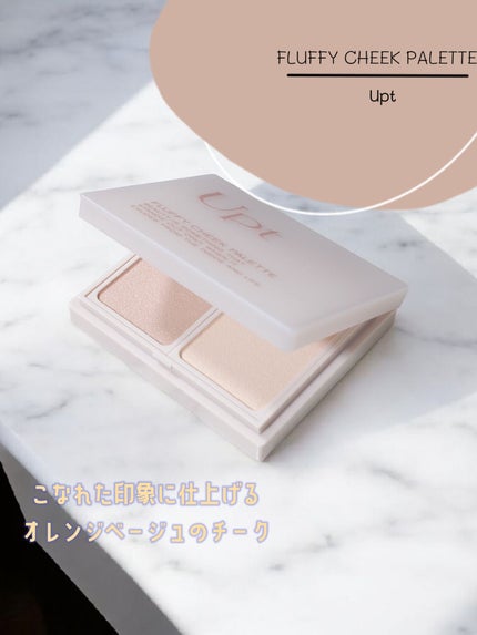 Upt FLUFFY CHEEK PALETTE /Upt/パウダーチークを使ったクチコミ(1枚目)