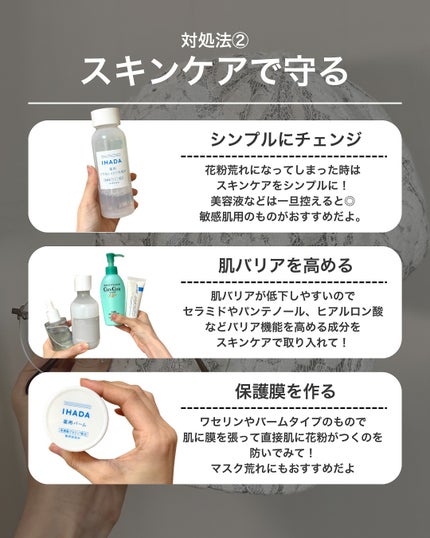 なぎ | スキンケア薬剤師 on LIPS 「誰もが起こりうる!花粉荒れ対策🤧こんばんは、なぎです✨最近天気..」(4枚目)