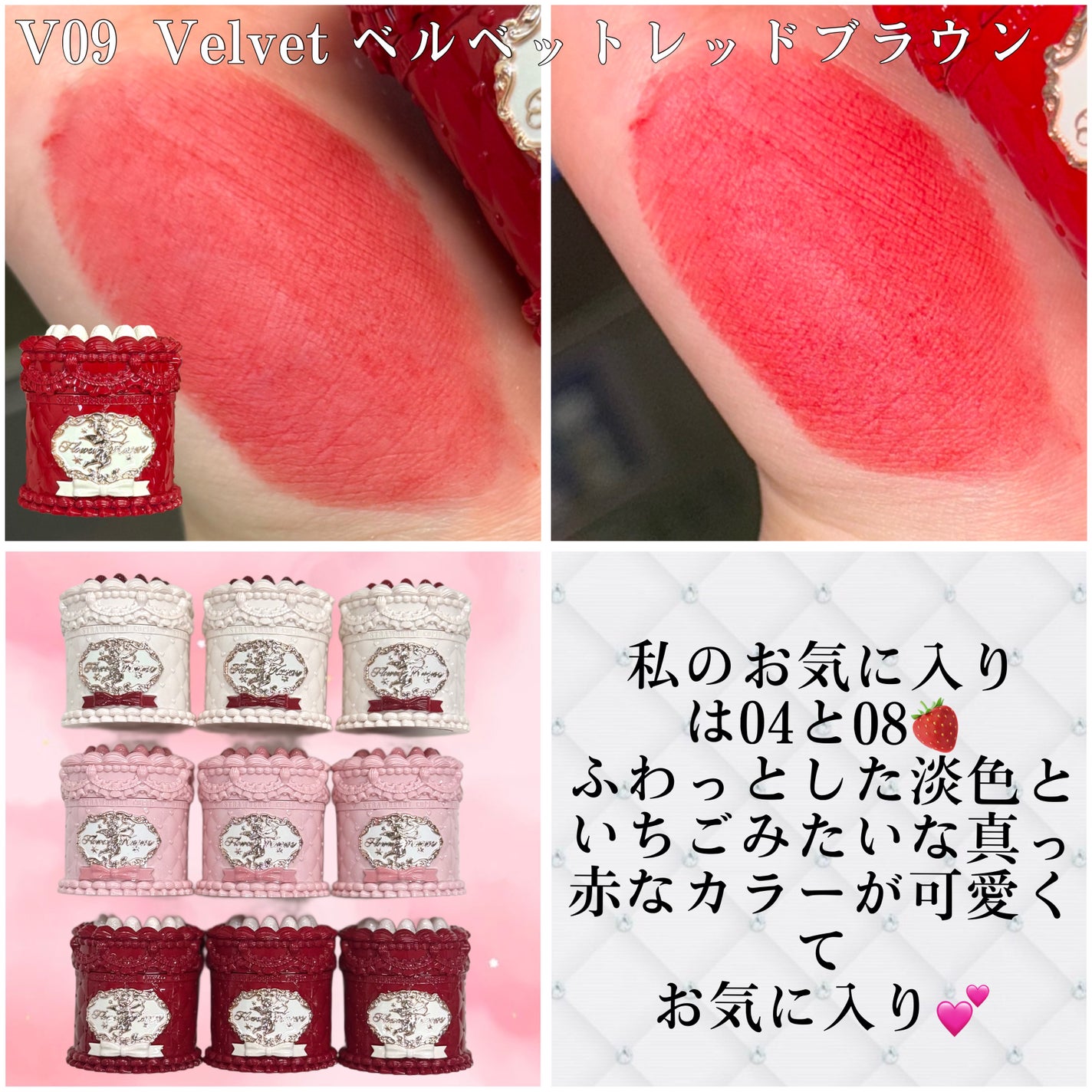 ストロベリーキューピッドコレクション ケーキリップクリーム/FlowerKnows/口紅を使ったクチコミ(7枚目)