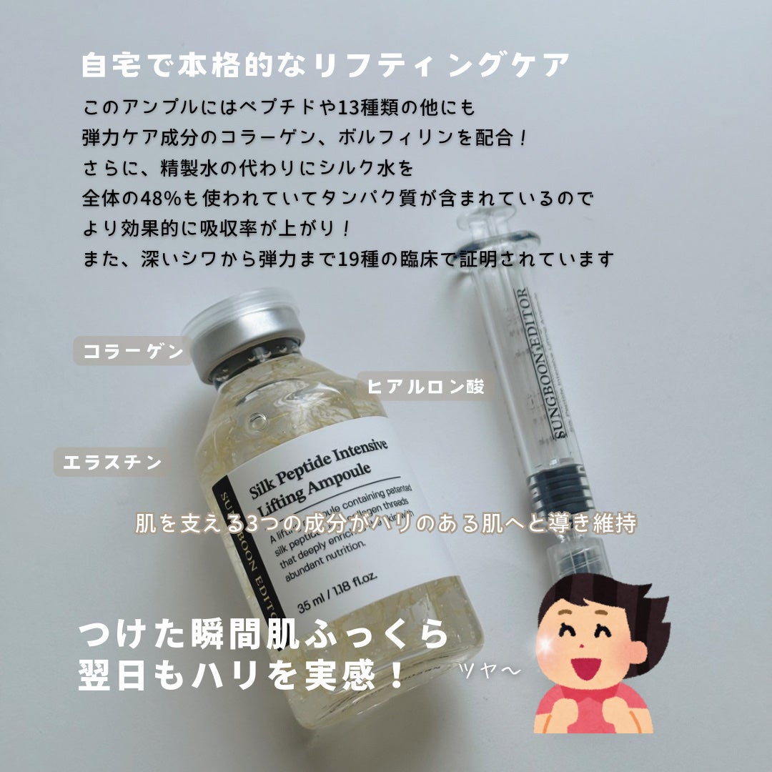 シルクペプチドインテンシブリフティングアンプル/SUNGBOON EDITOR(成分エディター)/美容液を使ったクチコミ(6枚目)
