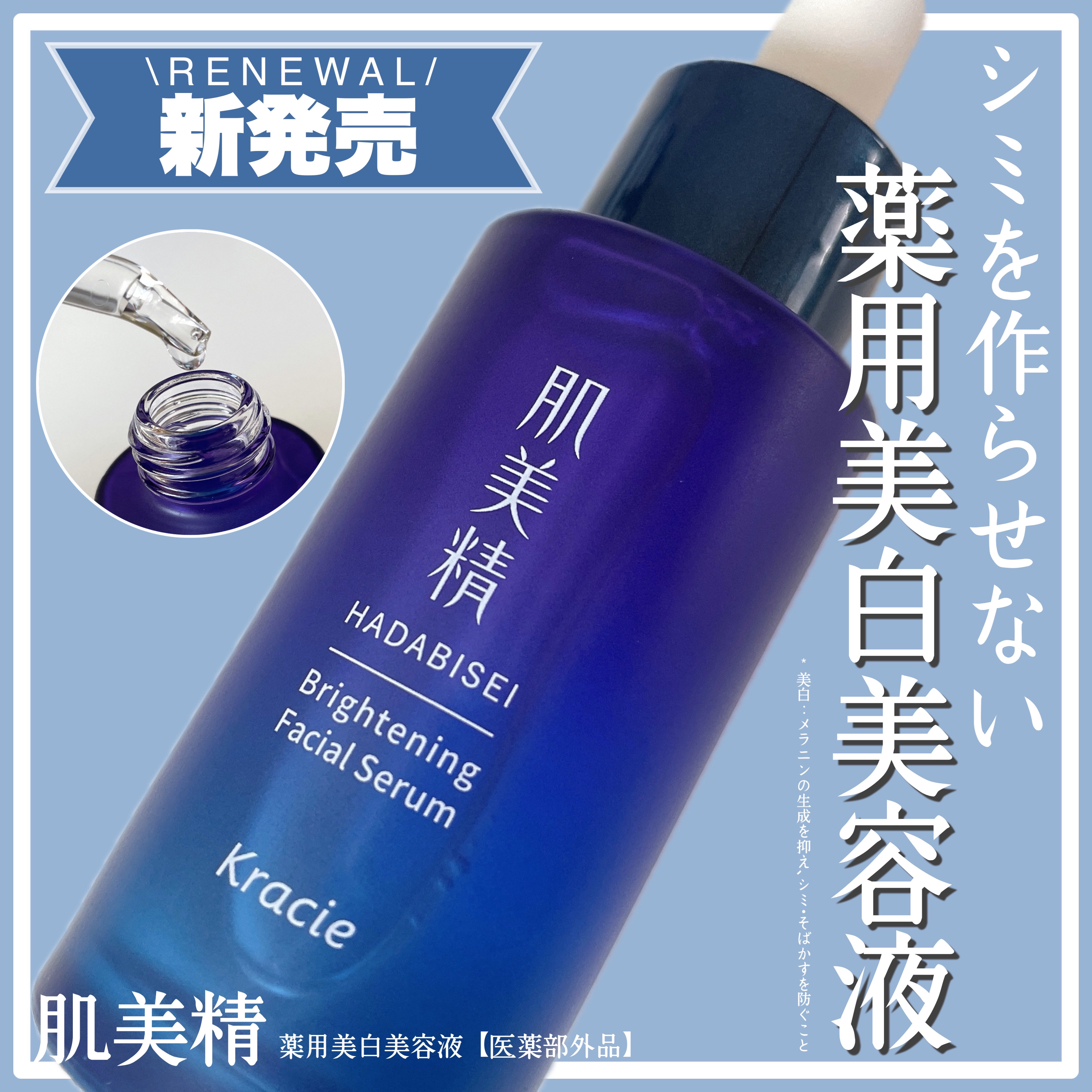 肌美精 薬用美白美容液 [医薬部外品]/肌美精/美容液を使ったクチコミ（1枚目）