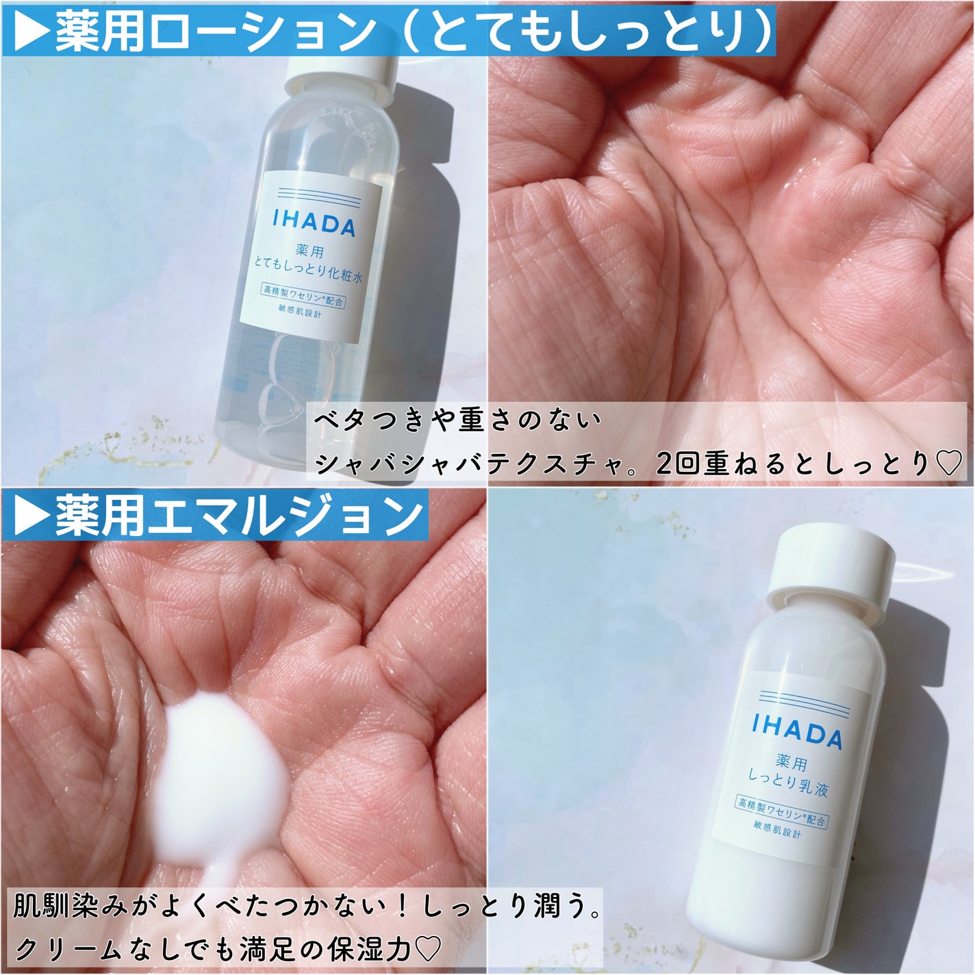 薬用ローション(とてもしっとり)/IHADA/化粧水を使ったクチコミ(2枚目)