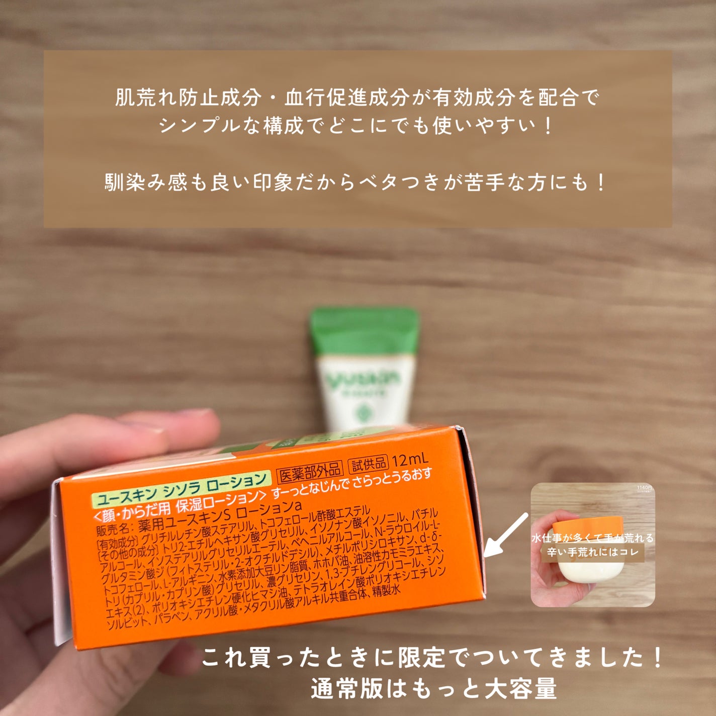 ユースキンシソラ ローション/ユースキン/ボディローションを使ったクチコミ(2枚目)