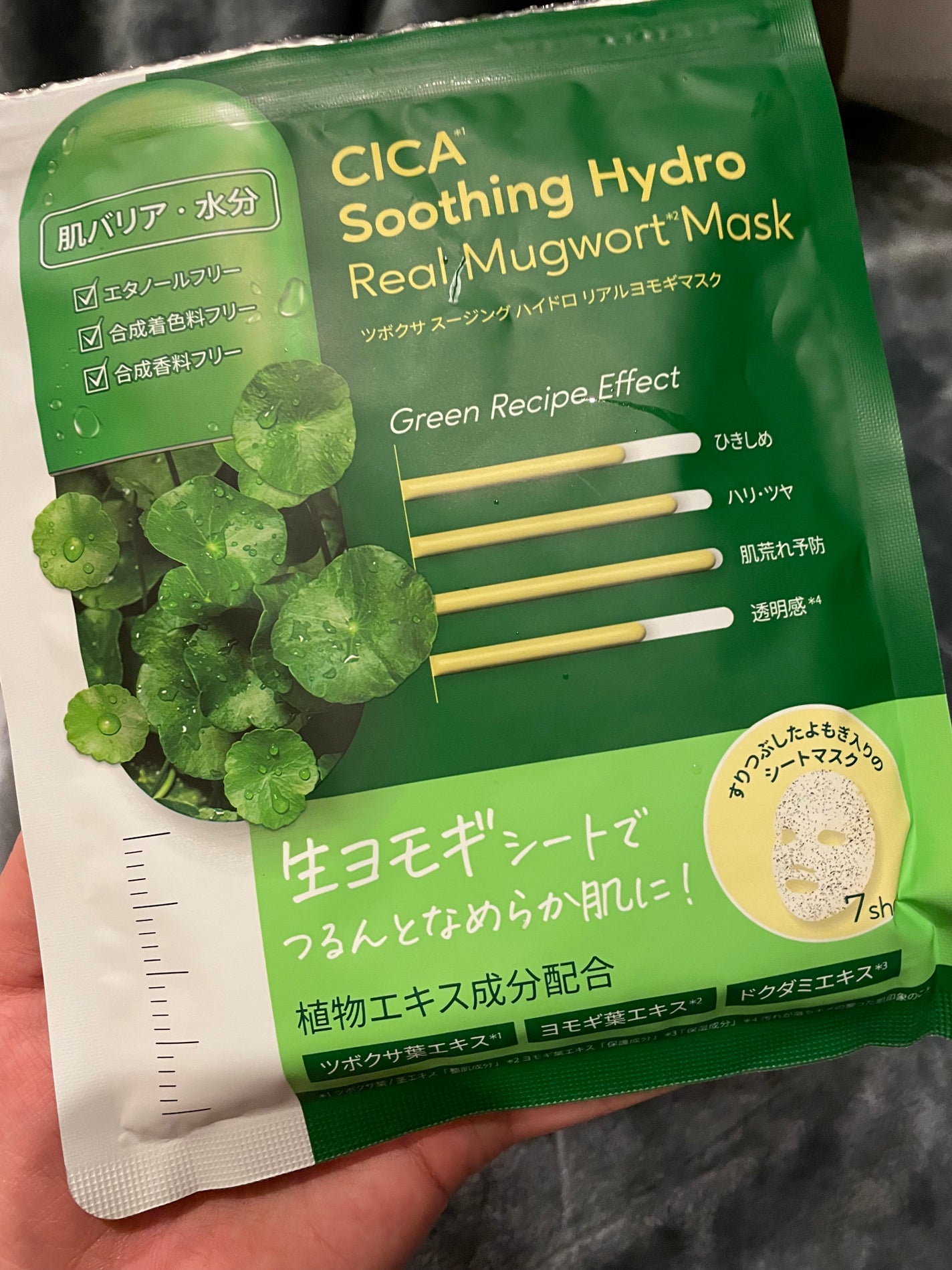 ツボクサスージングハイドロヨモギマスク/LIALUSTER/シートマスク・パックを使ったクチコミ(1枚目)