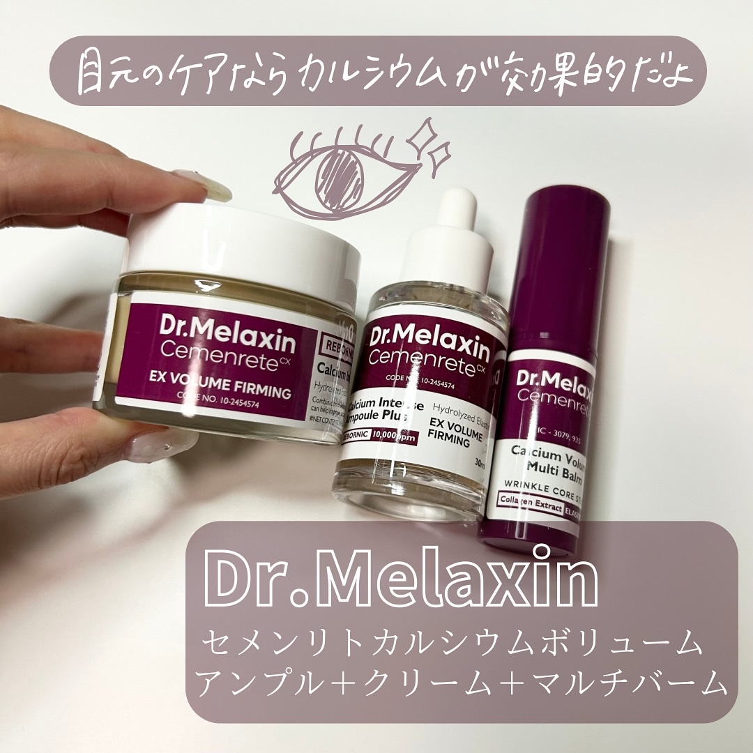 セメンリトカルシウムアンプル+セメンリトカルシウムクリーム/Dr.Melaxin/スキンケアキットを使ったクチコミ（1枚目）