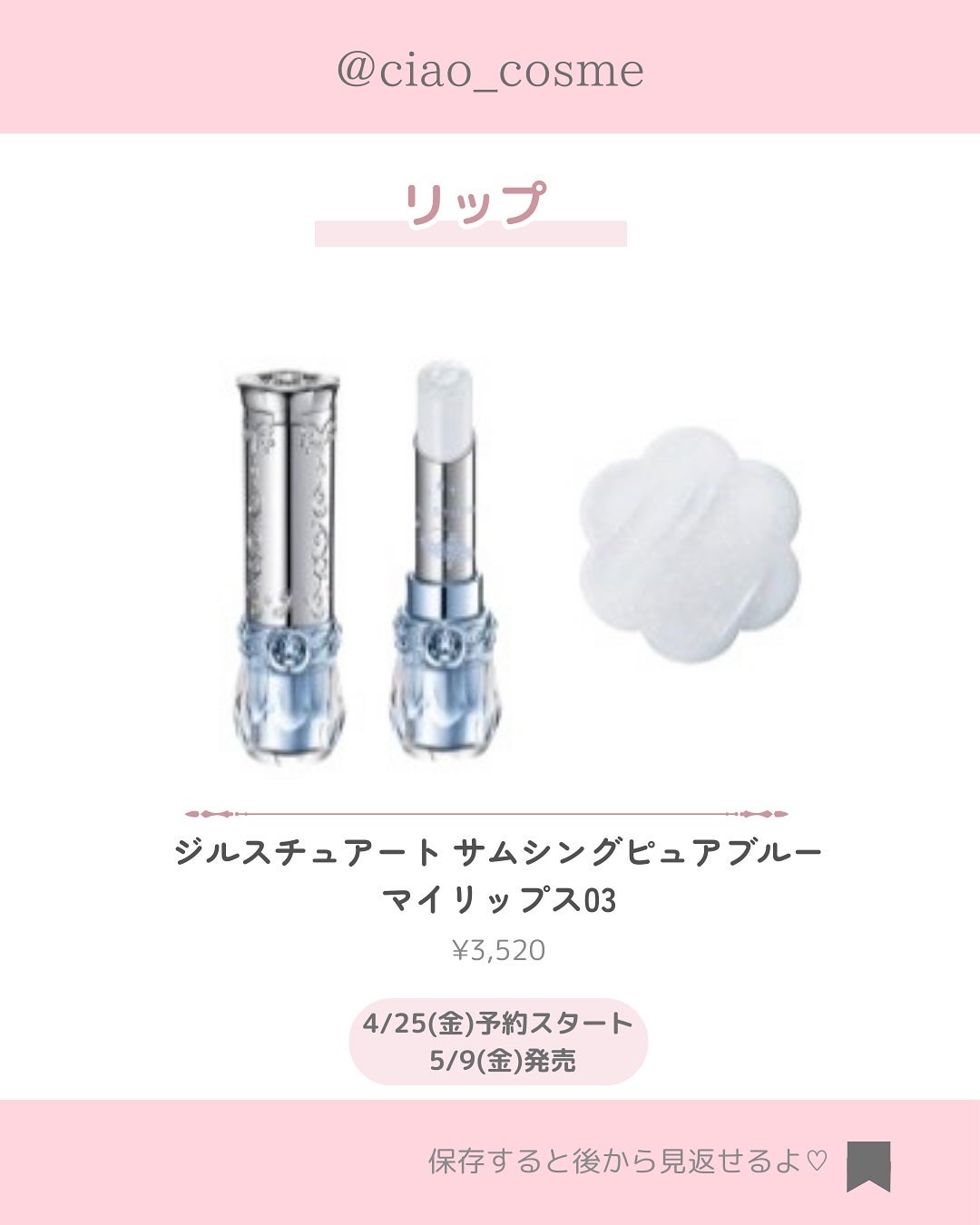 ã¡ããðå€§äººå¯æãçŸå®¹ãªã¿ã¯ on LIPS ãä»åã¯JILLSTUARTã®æ°äœå€ã³ã¹ã¡ã玹ä»ãããð§ä»ã®æçš¿..ãïŒ4æç®ïŒ