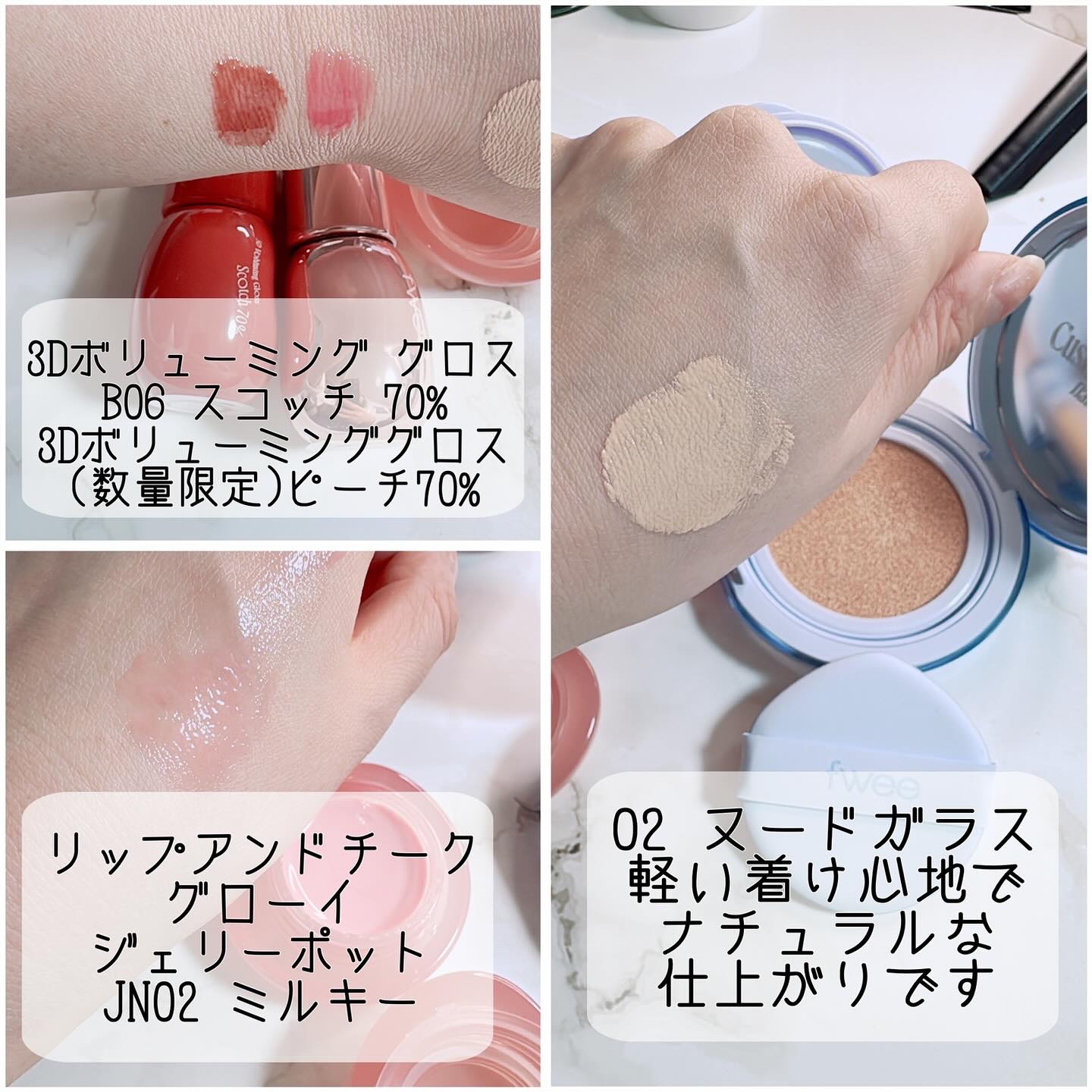 フィー リップアンドチーク グローイジェリーポット JN02 ミルキー/fwee/リップグロスを使ったクチコミ（3枚目）