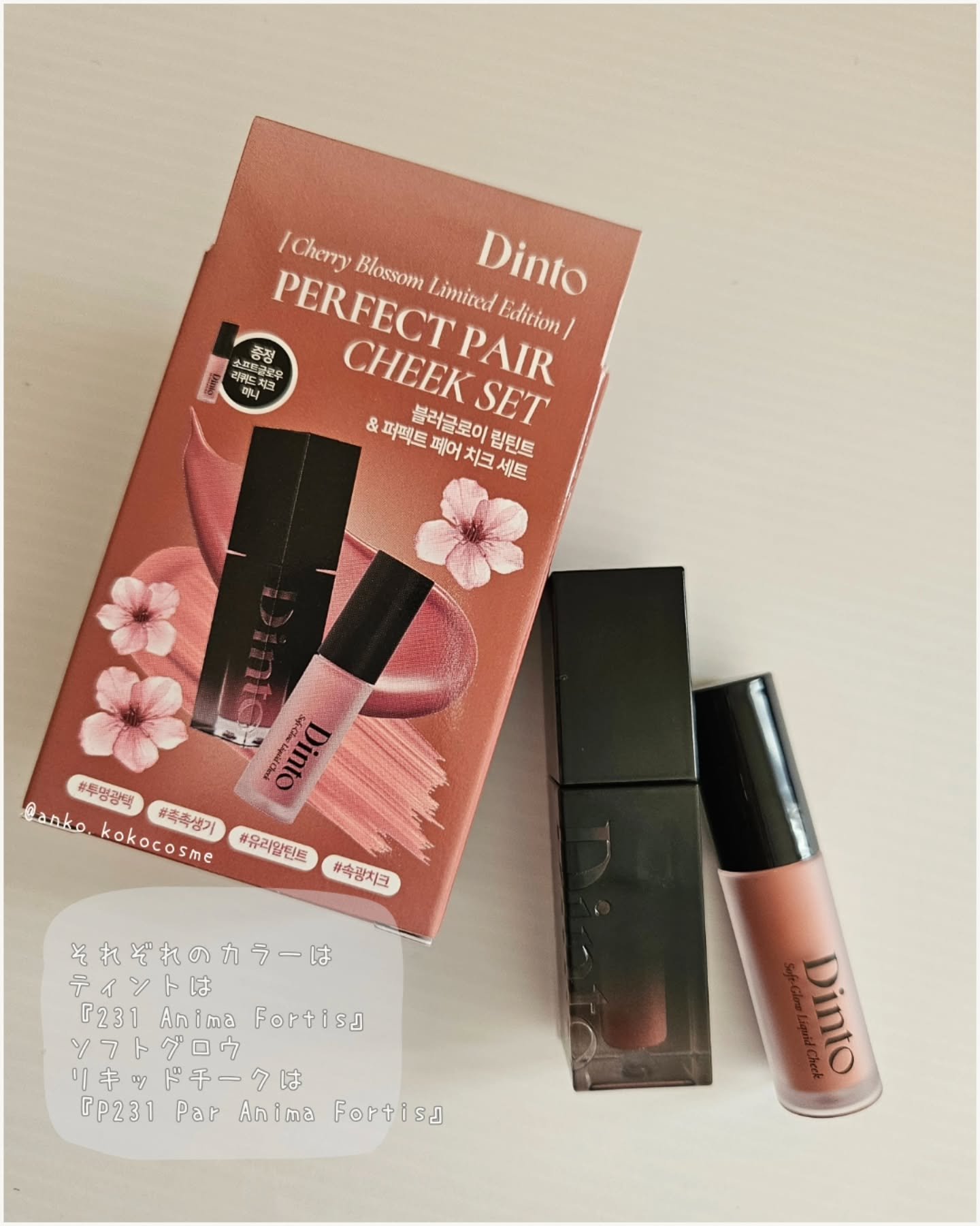 ブラーグローイリップティント&ペアチーク 桜エディション/Dinto/メイクアップキットを使ったクチコミ（3枚目）