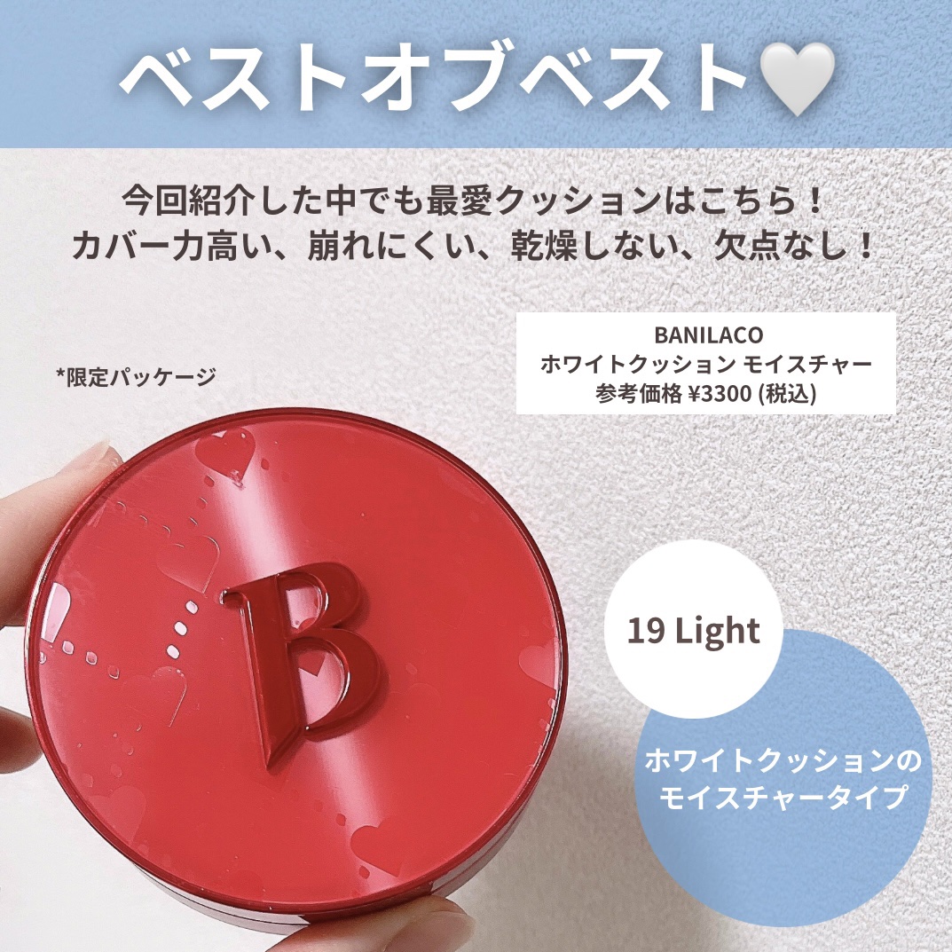 カバーリシャス アルティメット ホワイトクッション/BANILA CO/クッションファンデーションを使ったクチコミ（3枚目）