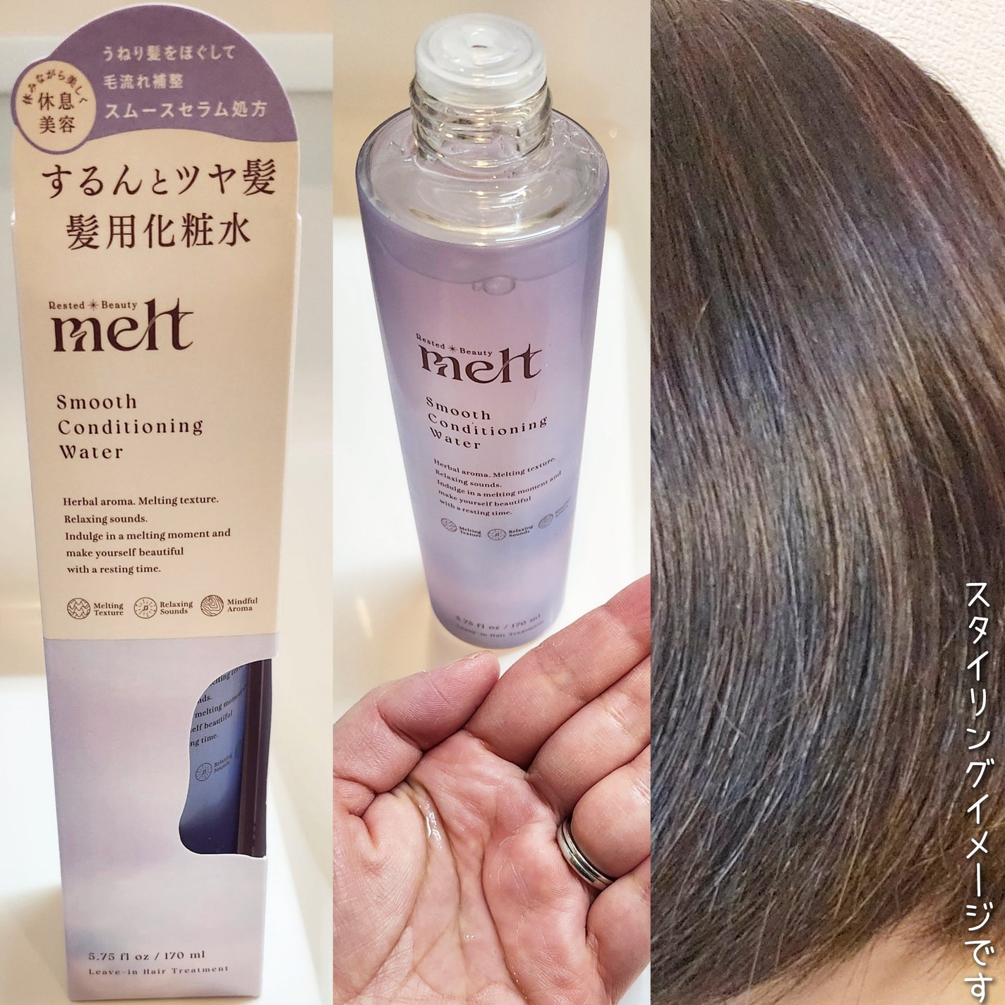 スムース コンディショニング ウォーター/melt/アウトバストリートメントを使ったクチコミ(1枚目)
