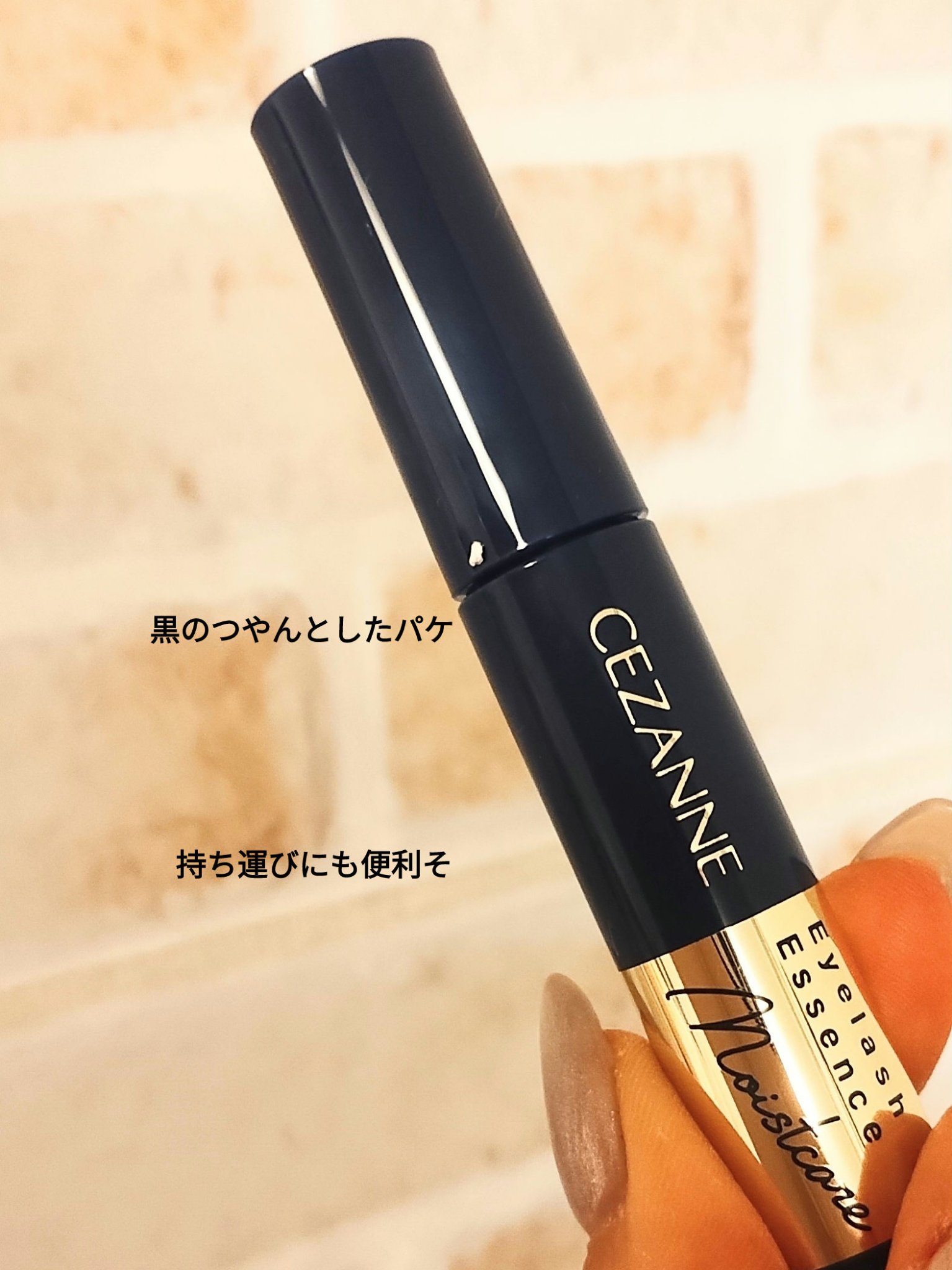 まつげ美容液リッチプラス/CEZANNE/まつげ美容液を使ったクチコミ（2枚目）