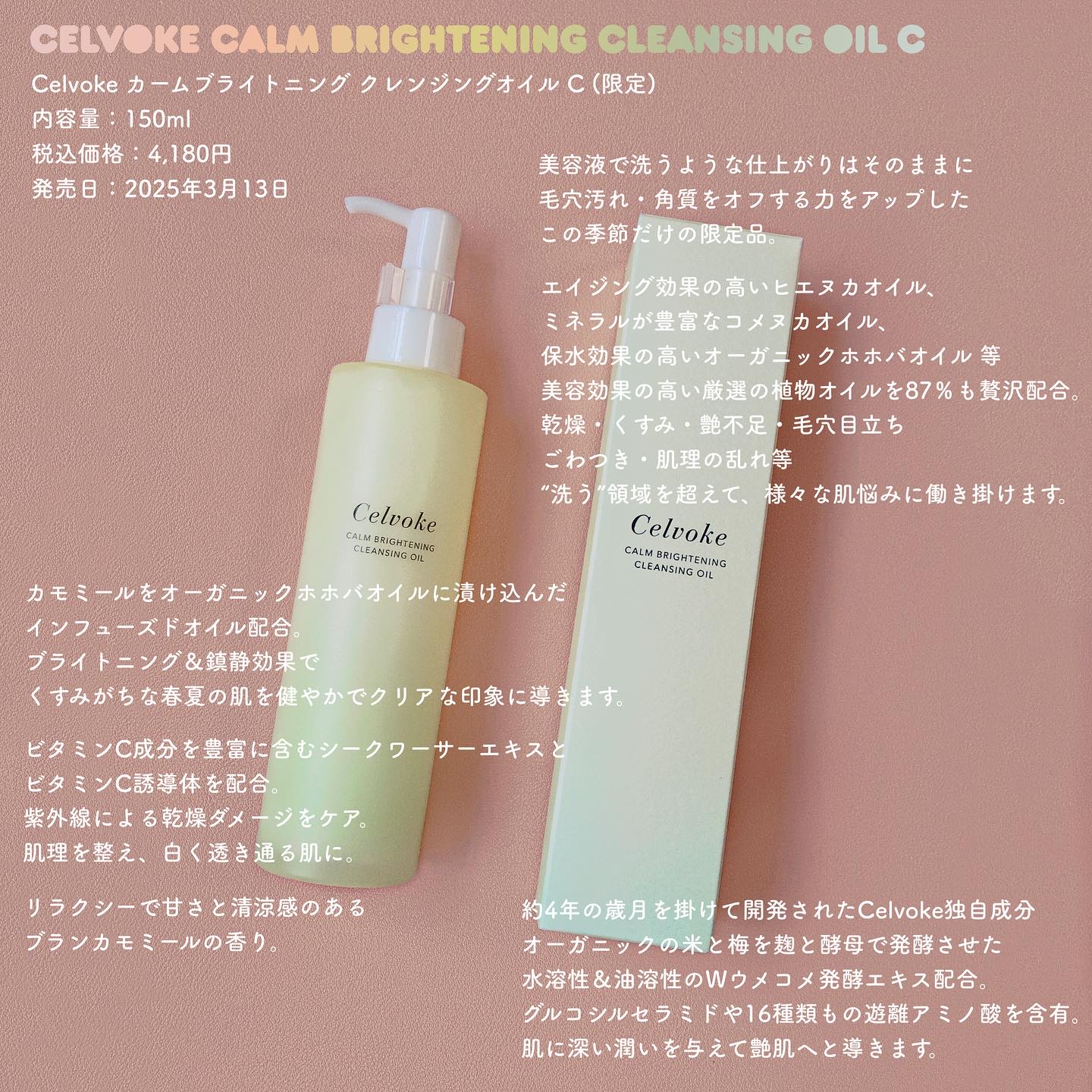 セルヴォークカームブライトニング クレンジングオイル C/Celvoke/オイルクレンジングを使ったクチコミ（1枚目）