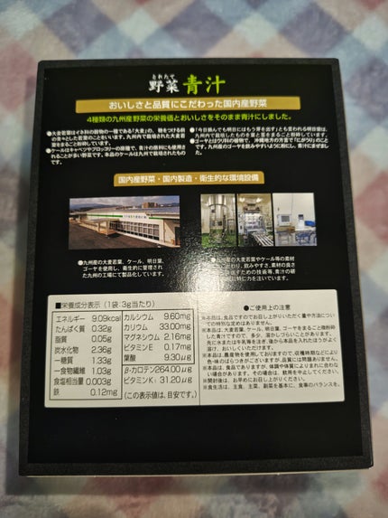 とれたて野菜青汁/株式会社新日配薬品/青汁を使ったクチコミ(3枚目)