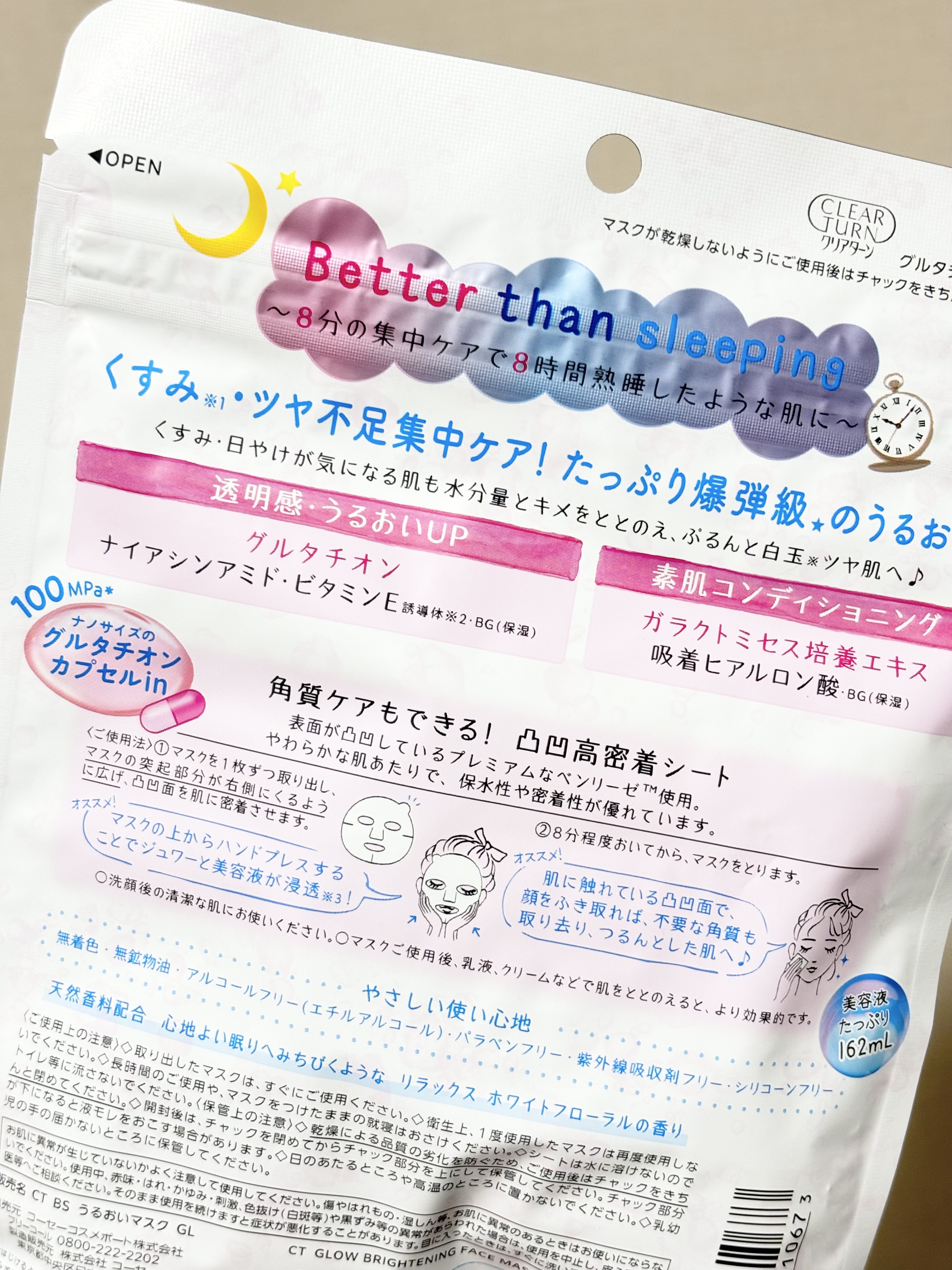 グルタチBOMBマスク/クリアターン/シートマスク・パックを使ったクチコミ（3枚目）