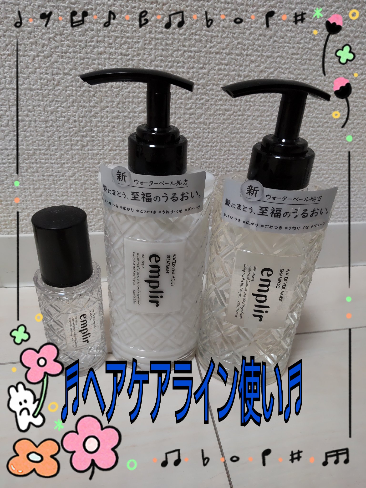 ウォーターベール　モイストシャンプー／トリートメント/emplir/市販シャンプーを使ったクチコミ（1枚目）