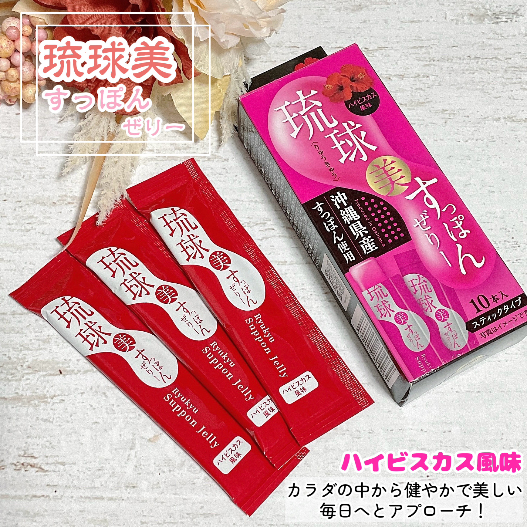 琉球 美・すっぽんぜりー/さぽらいふ/その他食品を使ったクチコミ（1枚目）