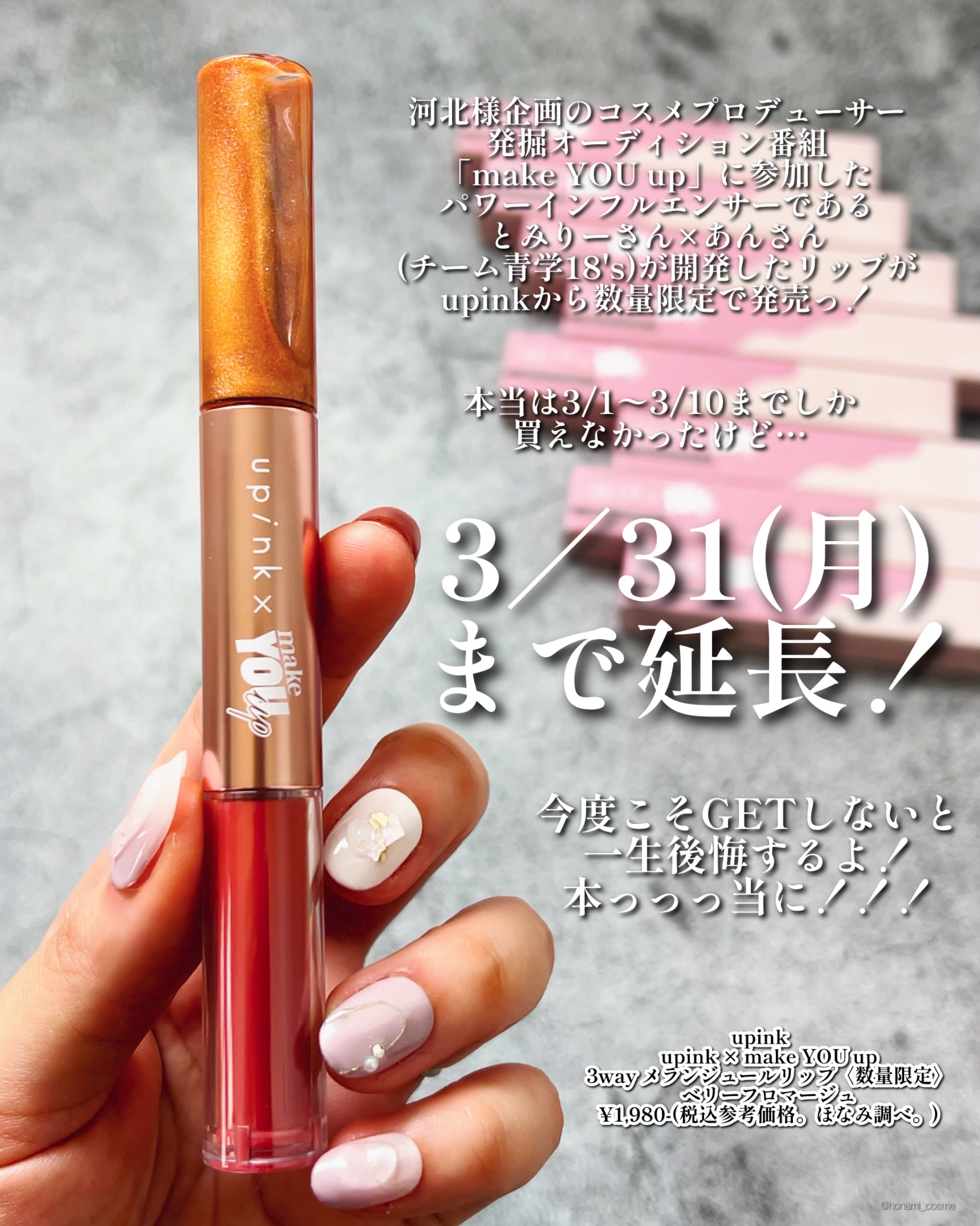upink × make YOU up 3way メランジュールリップ/upink/口紅を使ったクチコミ（2枚目）