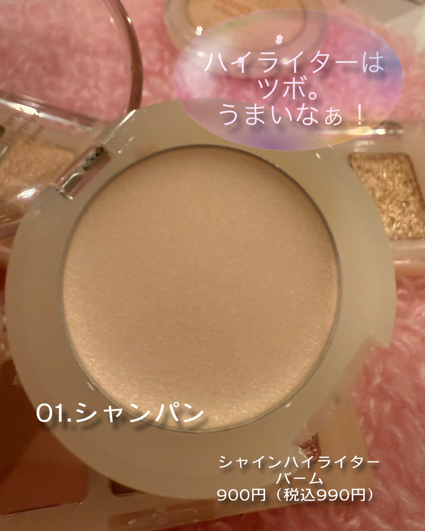 シャインハイライターバーム/hana by hince/クリームハイライトを使ったクチコミ(8枚目)