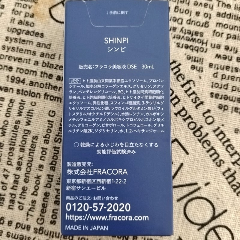 シンピ 導入美容液/fracora/美容液を使ったクチコミ(5枚目)