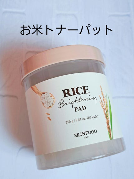 ライスブライトニングパッド/SKINFOOD/トナーパッドを使ったクチコミ(1枚目)