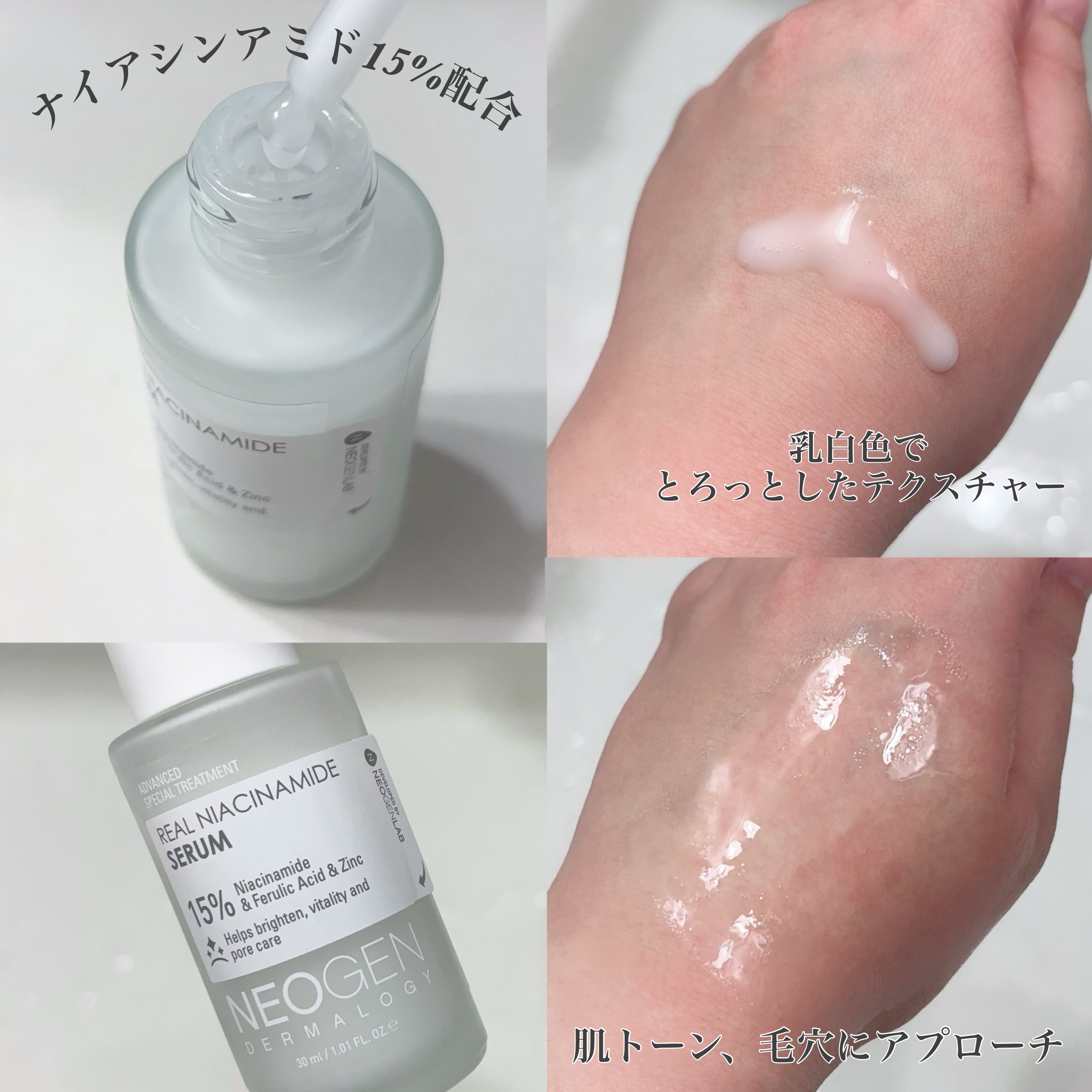 リアルナイアシンアミドセラム/NEOGEN/美容液を使ったクチコミ（2枚目）