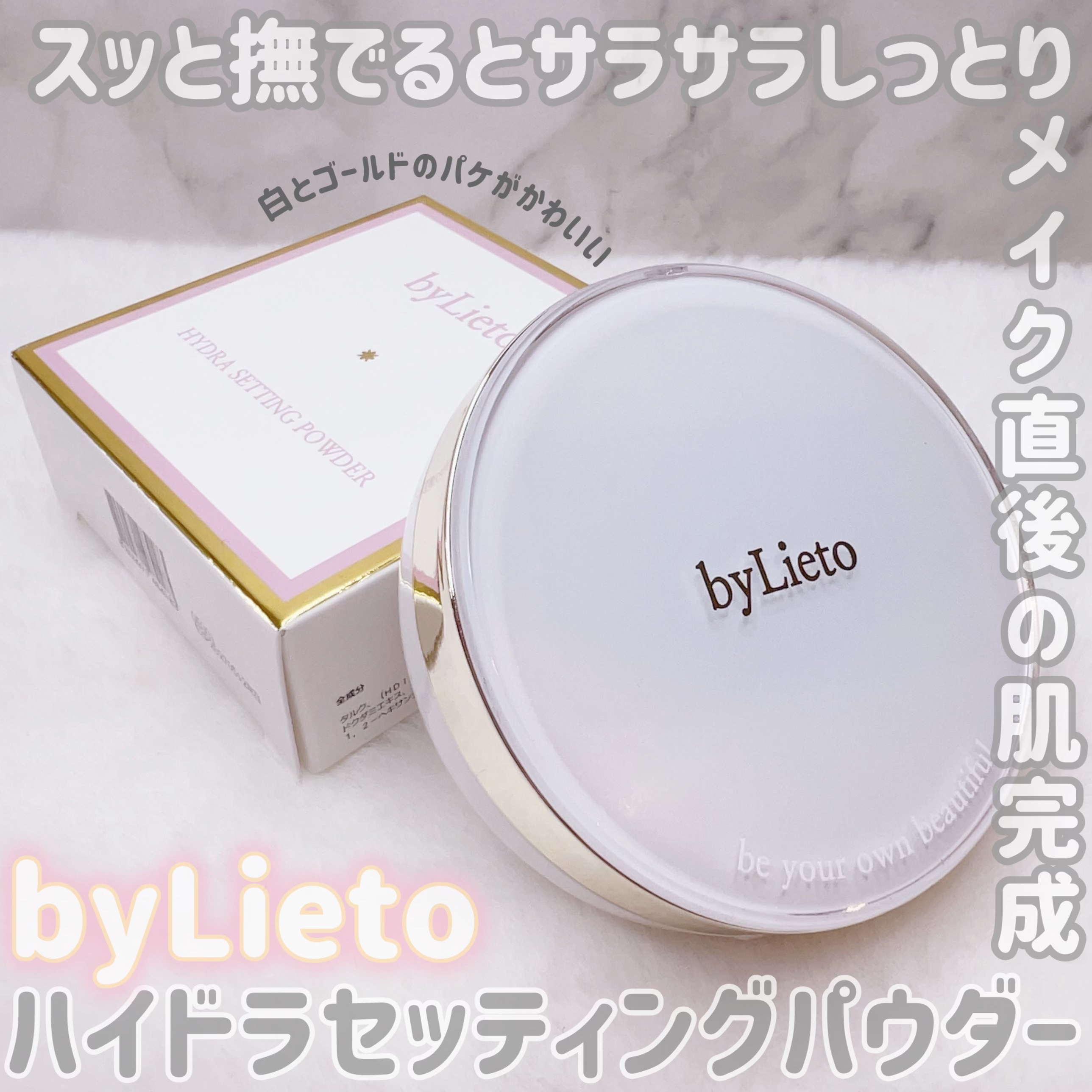 ハイドラセッティングパウダー/byLieto/プレストパウダーを使ったクチコミ（2枚目）