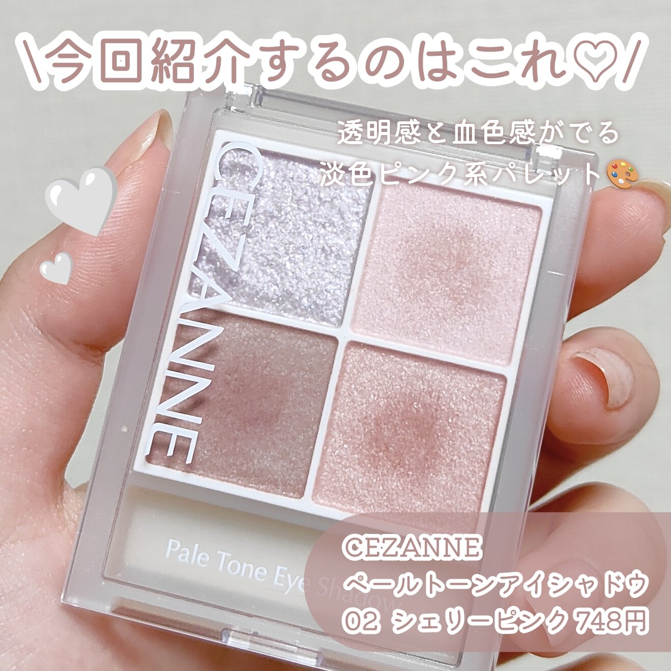 ペールトーンアイシャドウ/CEZANNE/アイシャドウを使ったクチコミ（2枚目）