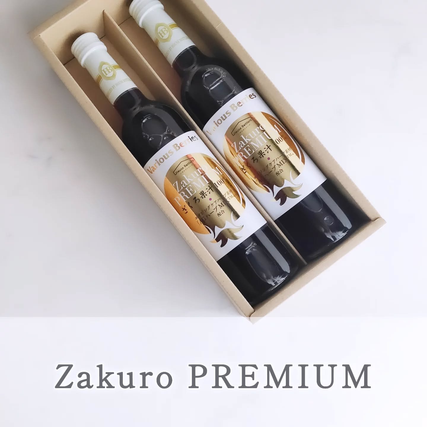 Zakuro PREMIUM/ハウスボトラーズ/美容ドリンクを使ったクチコミ（1枚目）