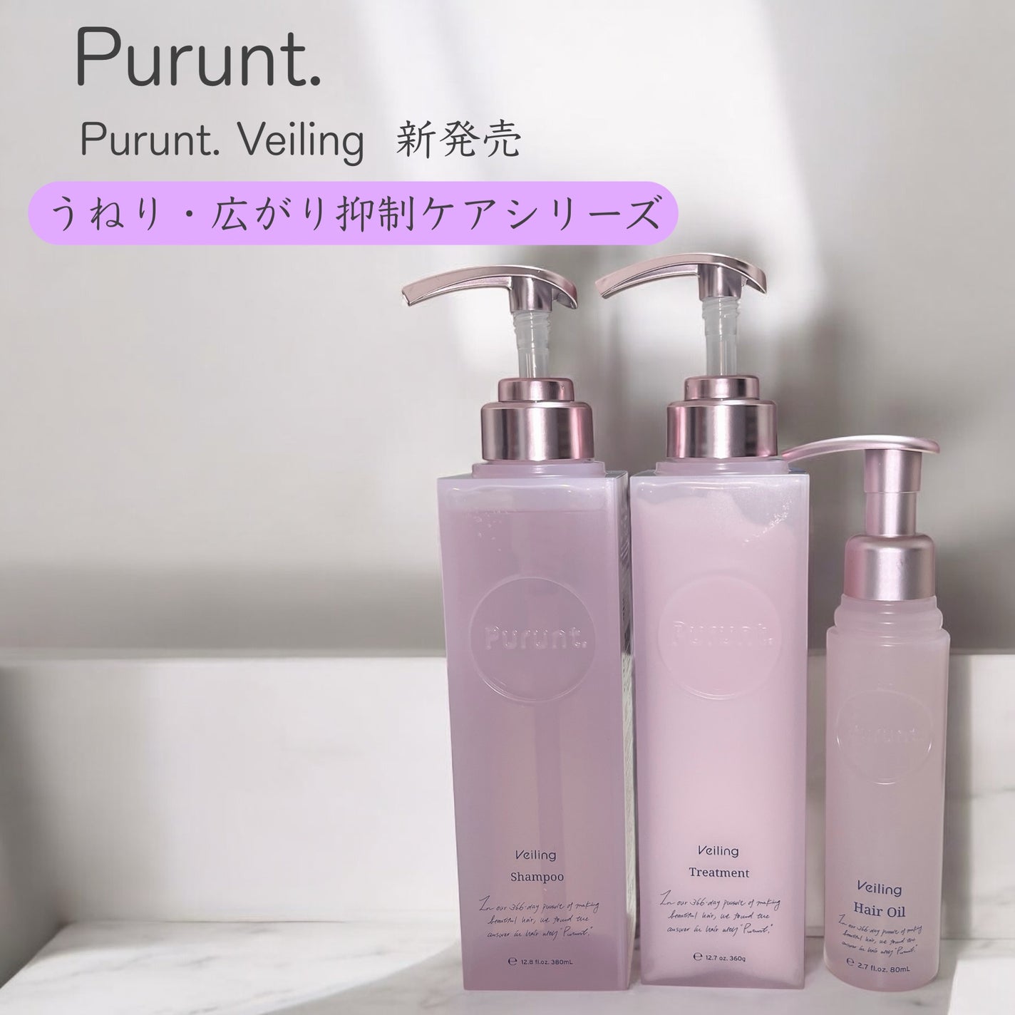 プルント ヴェーリング美容液シャンプー/トリートメント/Purunt./シャンプー・コンディショナーを使ったクチコミ(1枚目)