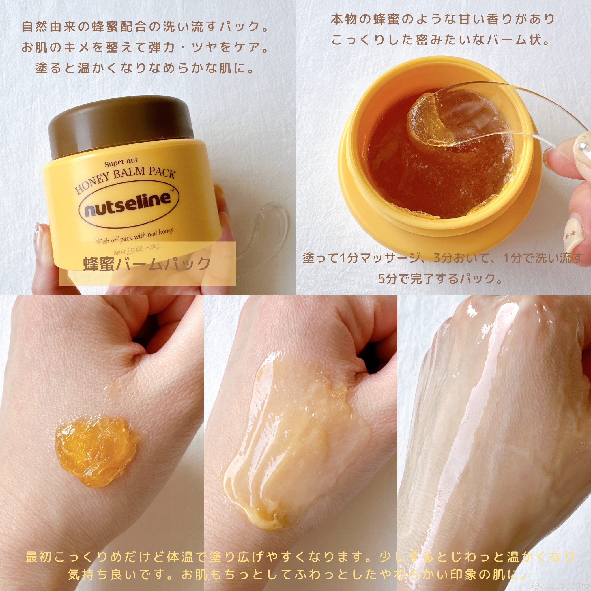 蜂蜜バームパック/nutseline/洗い流すパック・マスクを使ったクチコミ（2枚目）